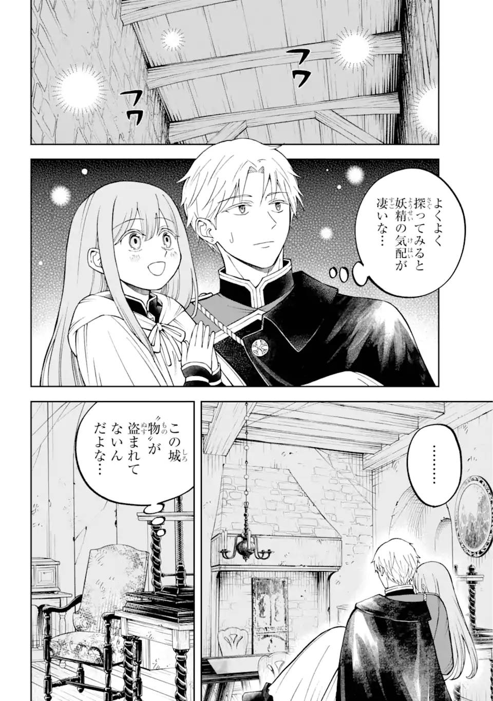 ひねくれ騎士とふわふわ姫様 古城暮らしと小さなおうち 第2.2話 - Page 7