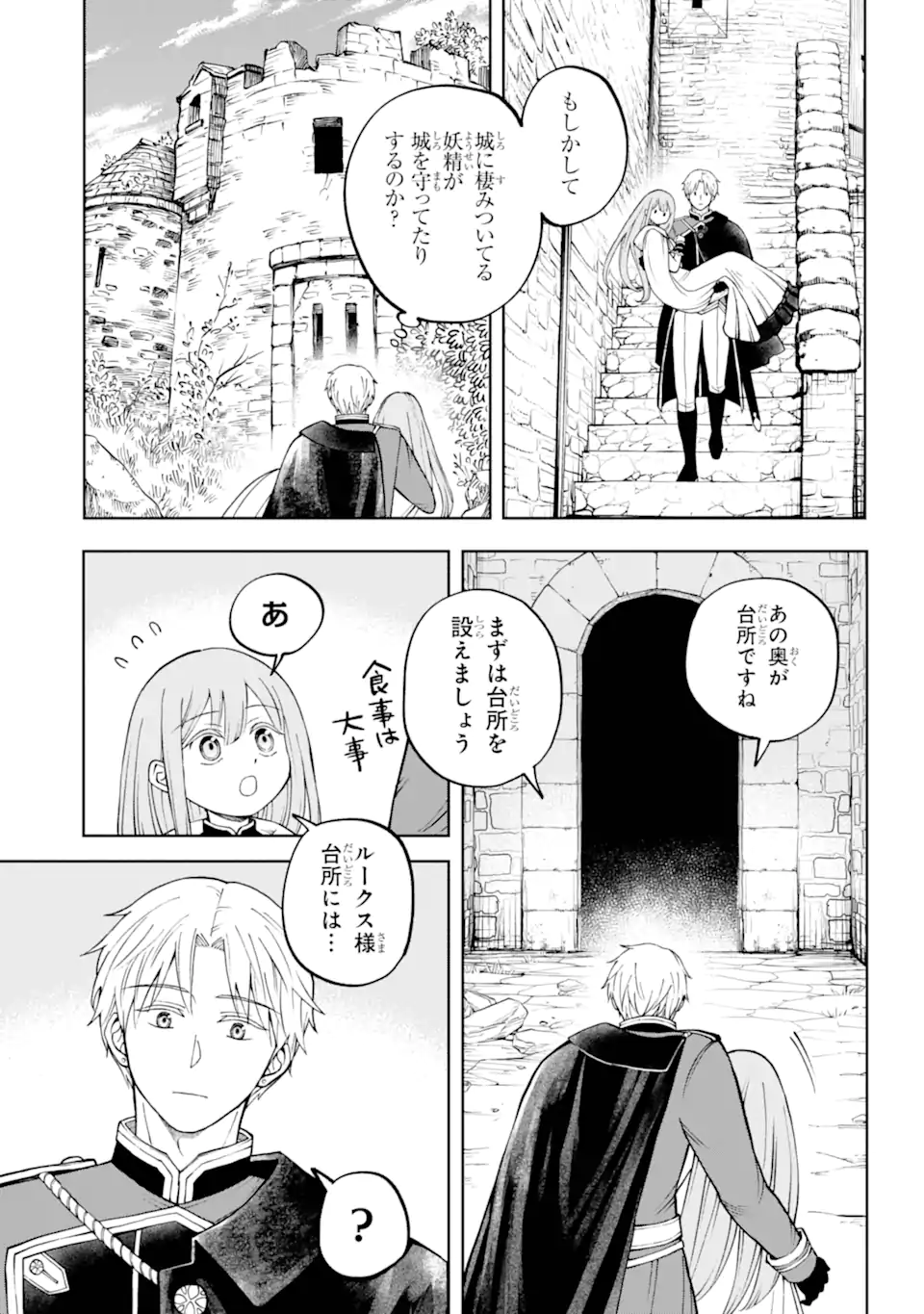 ひねくれ騎士とふわふわ姫様 古城暮らしと小さなおうち 第2.2話 - Page 8