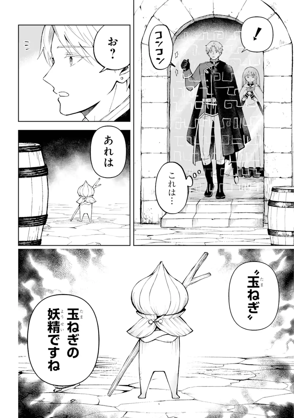 ひねくれ騎士とふわふわ姫様 古城暮らしと小さなおうち 第2.2話 - Page 9