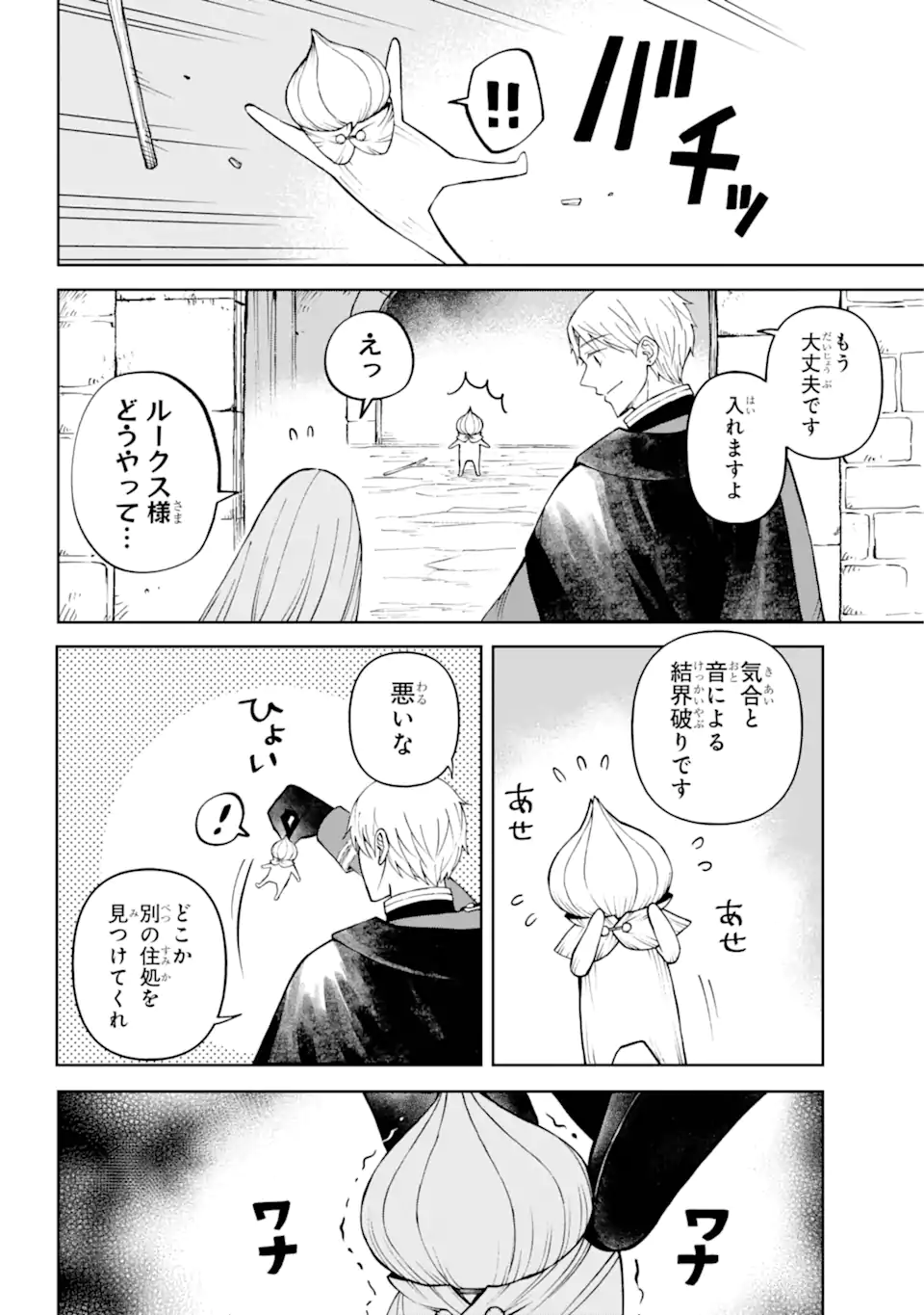 ひねくれ騎士とふわふわ姫様 古城暮らしと小さなおうち 第2.3話 - Page 1