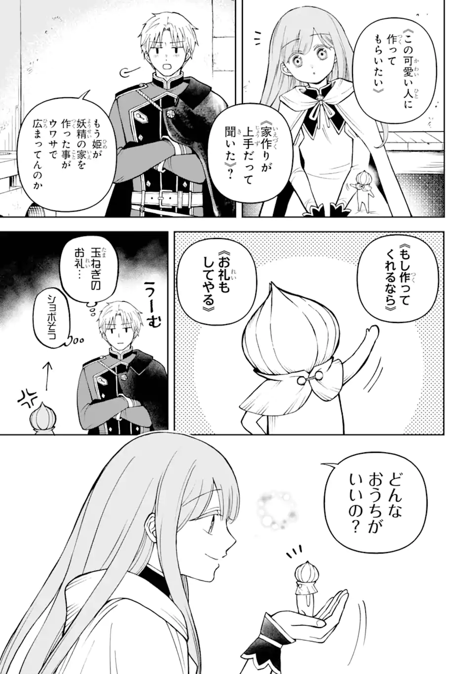 ひねくれ騎士とふわふわ姫様 古城暮らしと小さなおうち 第2.3話 - Page 4