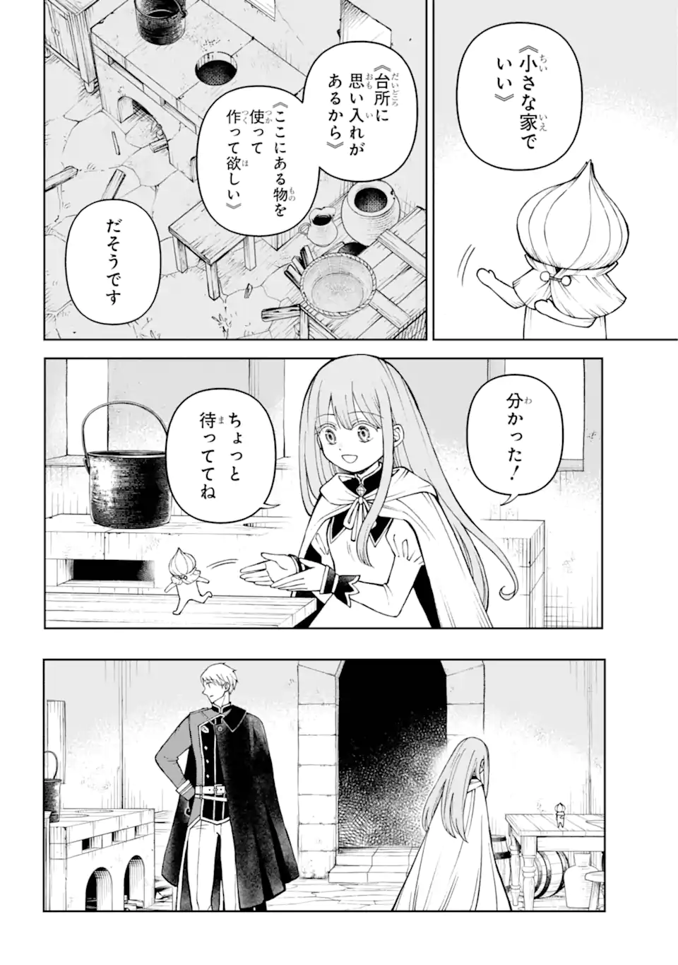 ひねくれ騎士とふわふわ姫様 古城暮らしと小さなおうち 第2.3話 - Page 5