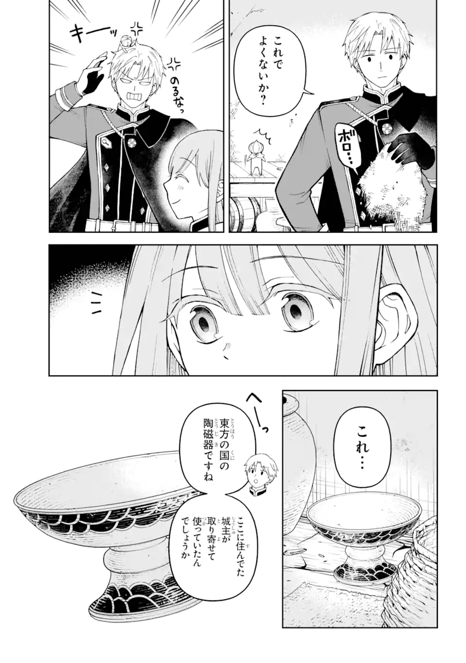 ひねくれ騎士とふわふわ姫様 古城暮らしと小さなおうち 第2.3話 - Page 6