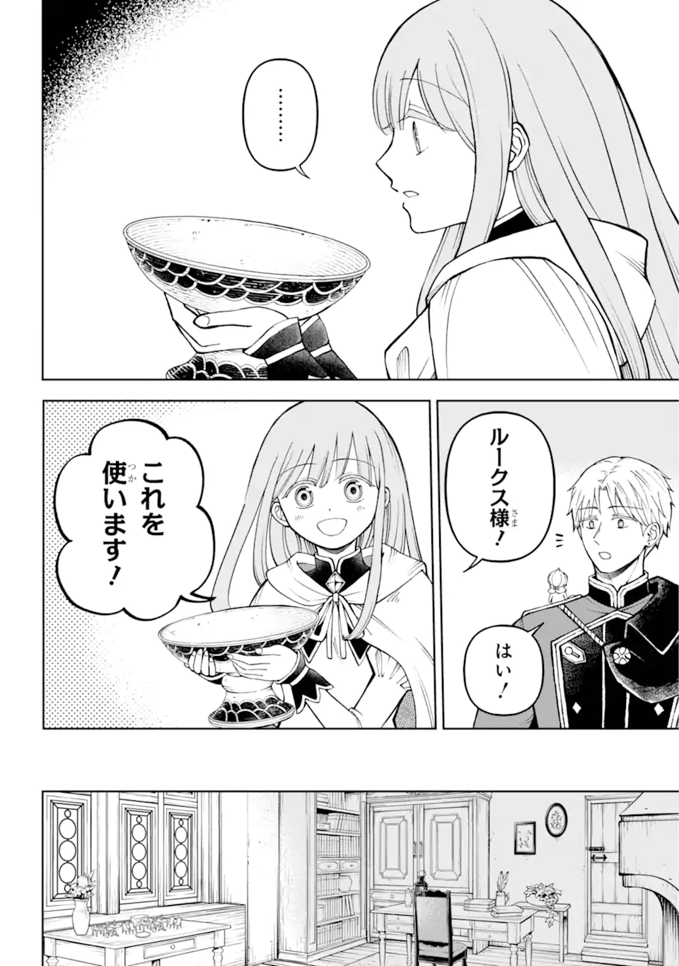 ひねくれ騎士とふわふわ姫様 古城暮らしと小さなおうち 第2.3話 - Page 7