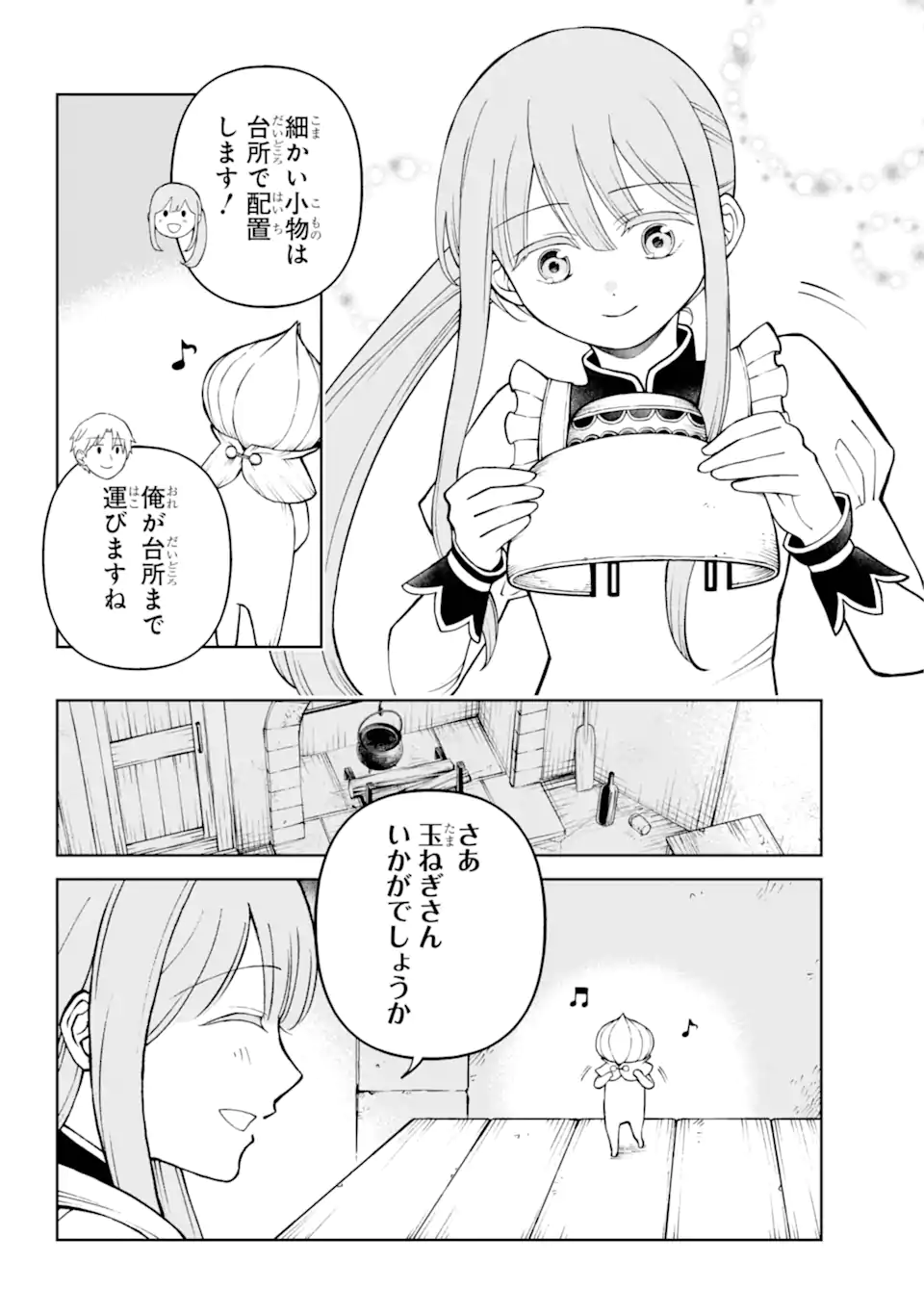 ひねくれ騎士とふわふわ姫様 古城暮らしと小さなおうち 第2.3話 - Page 11