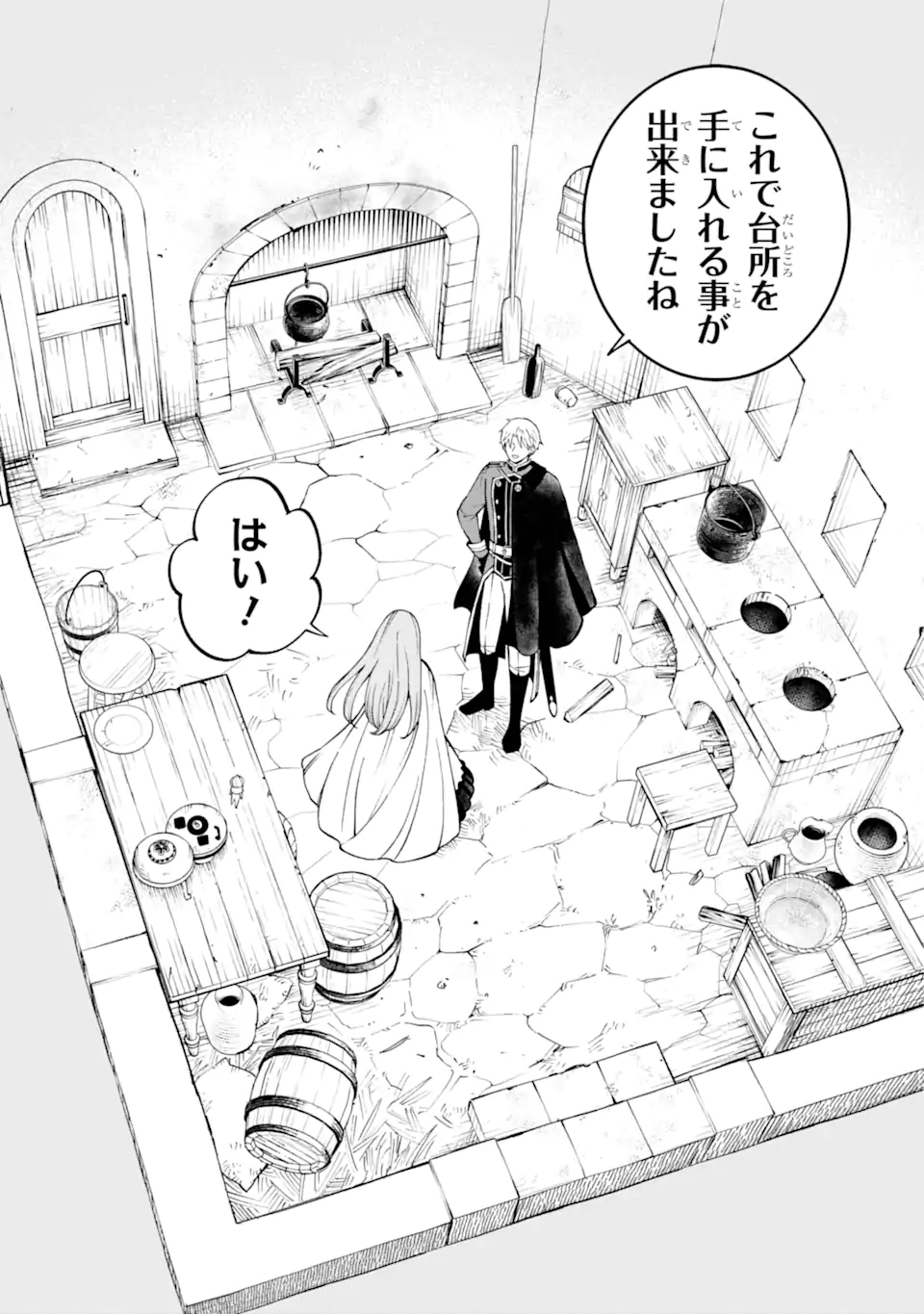 ひねくれ騎士とふわふわ姫様 古城暮らしと小さなおうち 第2.4話 - Page 3