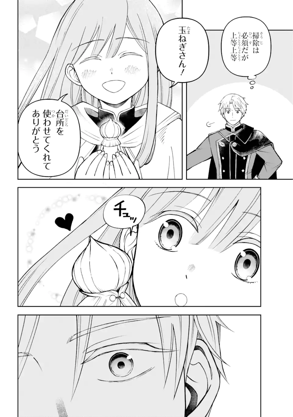 ひねくれ騎士とふわふわ姫様 古城暮らしと小さなおうち 第2.4話 - Page 5