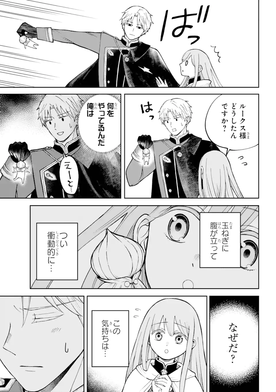 ひねくれ騎士とふわふわ姫様 古城暮らしと小さなおうち 第2.4話 - Page 6