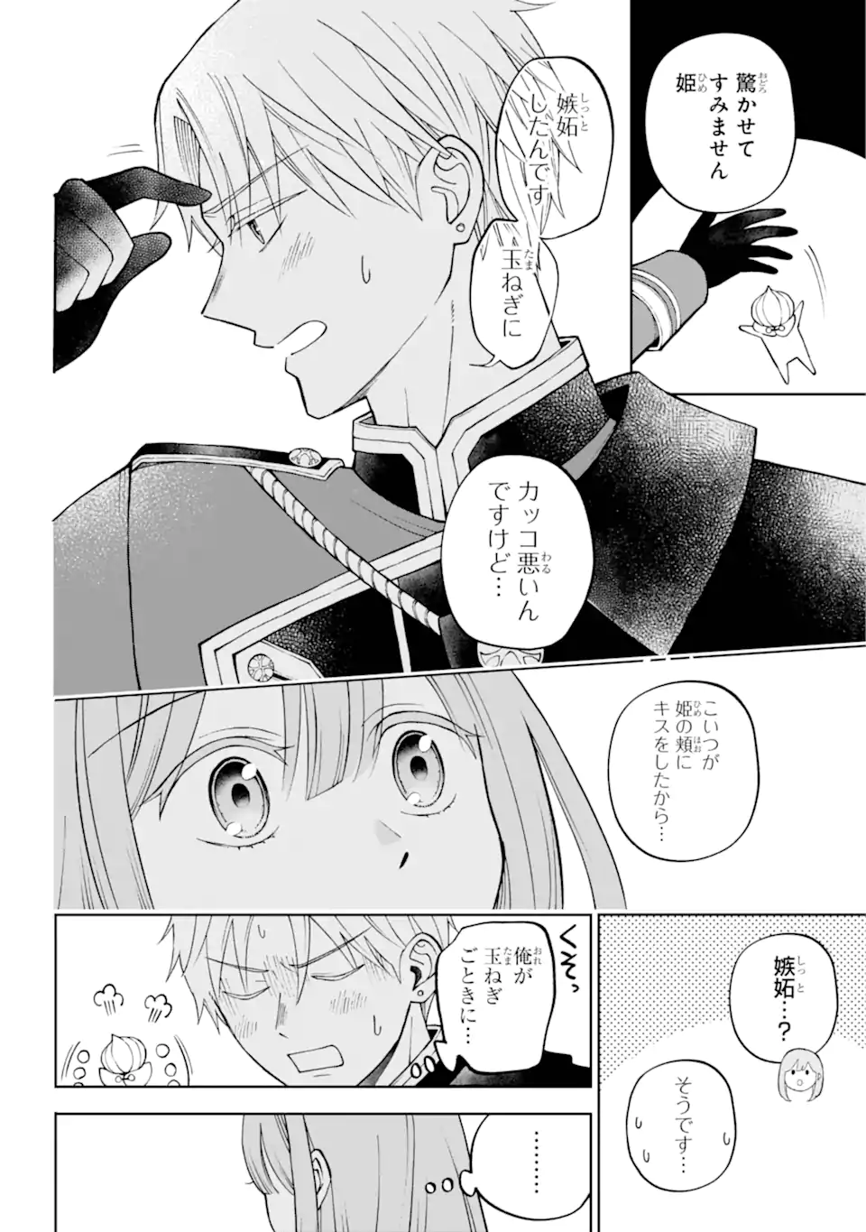 ひねくれ騎士とふわふわ姫様 古城暮らしと小さなおうち 第2.4話 - Page 7