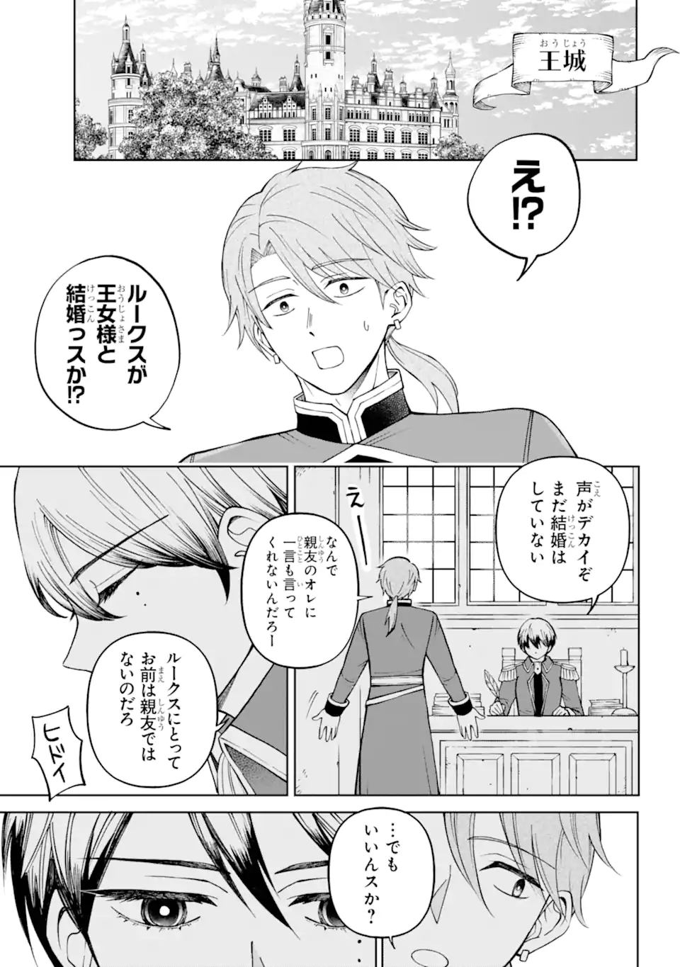 ひねくれ騎士とふわふわ姫様 古城暮らしと小さなおうち 第2.4話 - Page 10