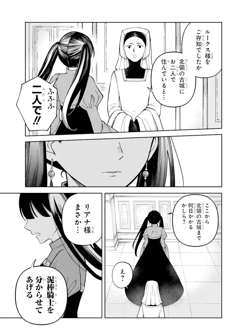 ひねくれ騎士とふわふわ姫様 古城暮らしと小さなおうち 第2.4話 - Page 12