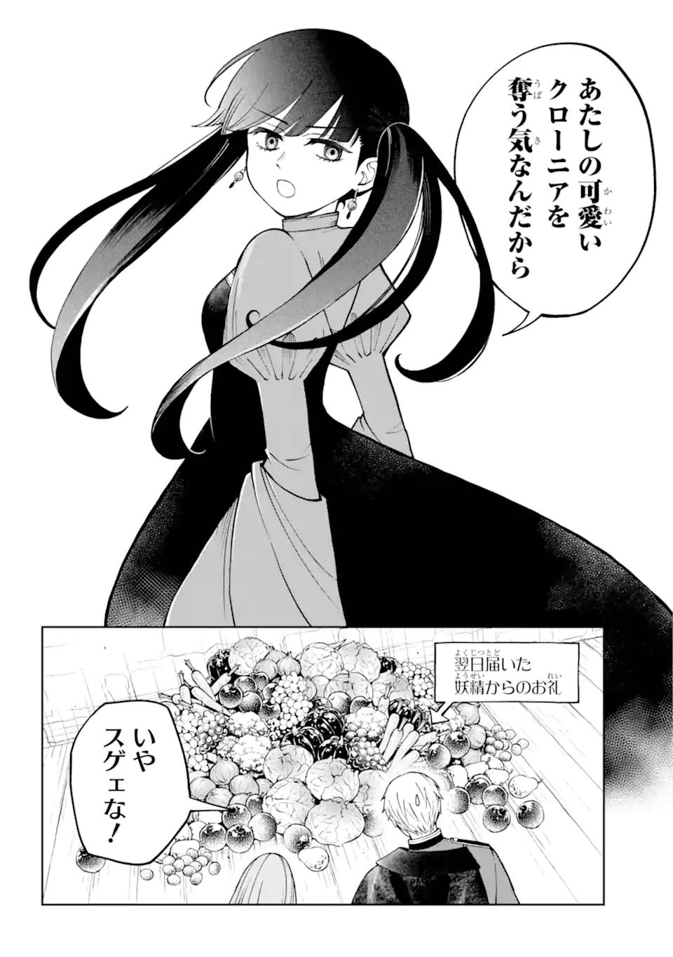 ひねくれ騎士とふわふわ姫様 古城暮らしと小さなおうち 第2.4話 - Page 12