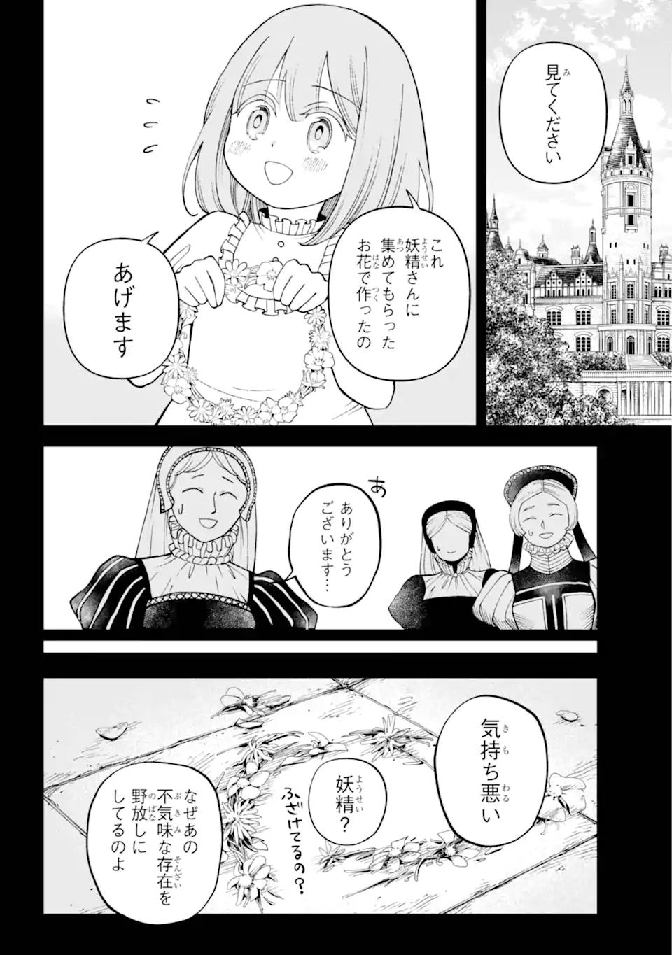 ひねくれ騎士とふわふわ姫様 古城暮らしと小さなおうち 第3.1話 - Page 3