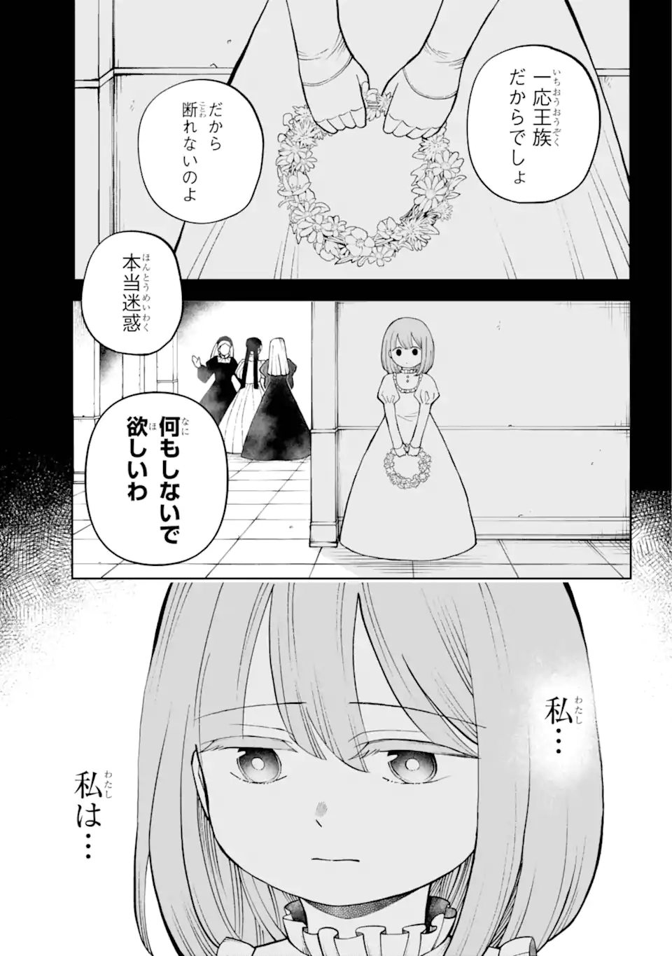 ひねくれ騎士とふわふわ姫様 古城暮らしと小さなおうち 第3.1話 - Page 4