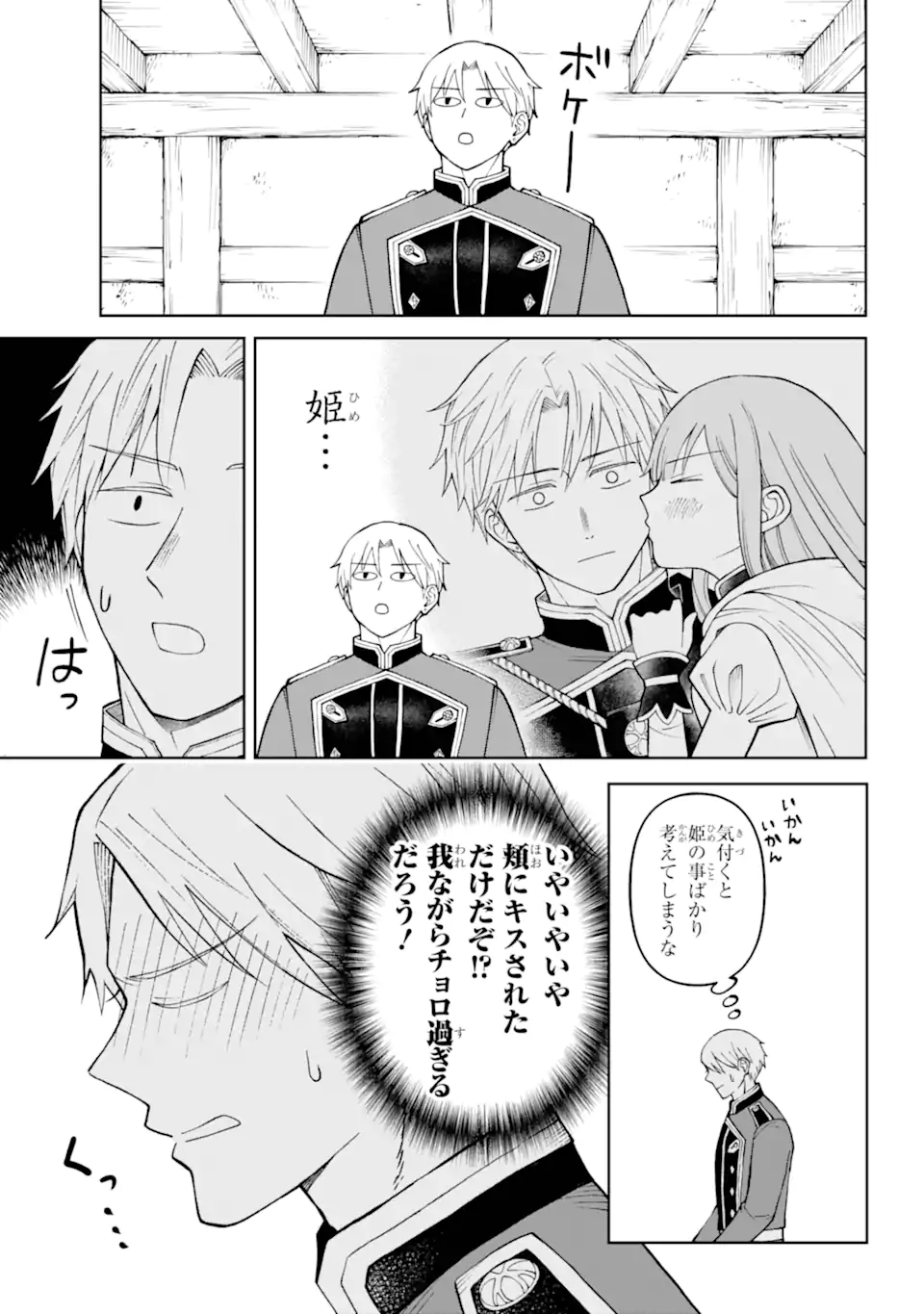 ひねくれ騎士とふわふわ姫様 古城暮らしと小さなおうち 第3.1話 - Page 6