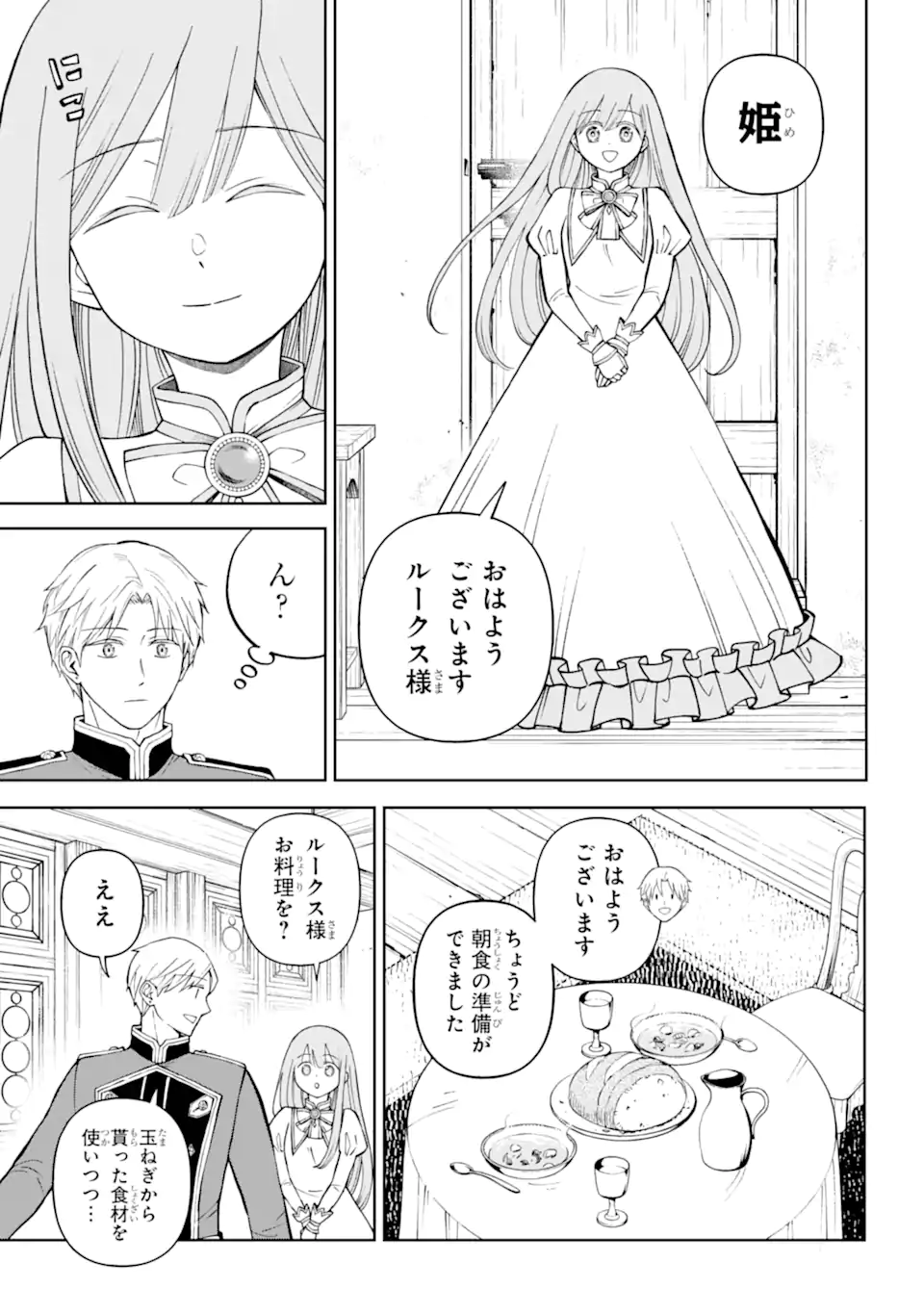 ひねくれ騎士とふわふわ姫様 古城暮らしと小さなおうち 第3.1話 - Page 7