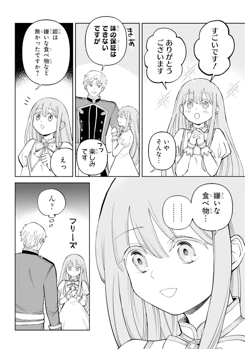 ひねくれ騎士とふわふわ姫様 古城暮らしと小さなおうち 第3.1話 - Page 8