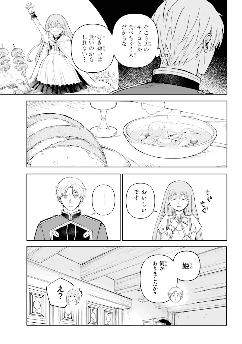 ひねくれ騎士とふわふわ姫様 古城暮らしと小さなおうち 第3.1話 - Page 10