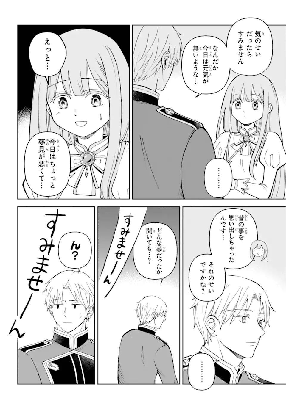 ひねくれ騎士とふわふわ姫様 古城暮らしと小さなおうち 第3.1話 - Page 11