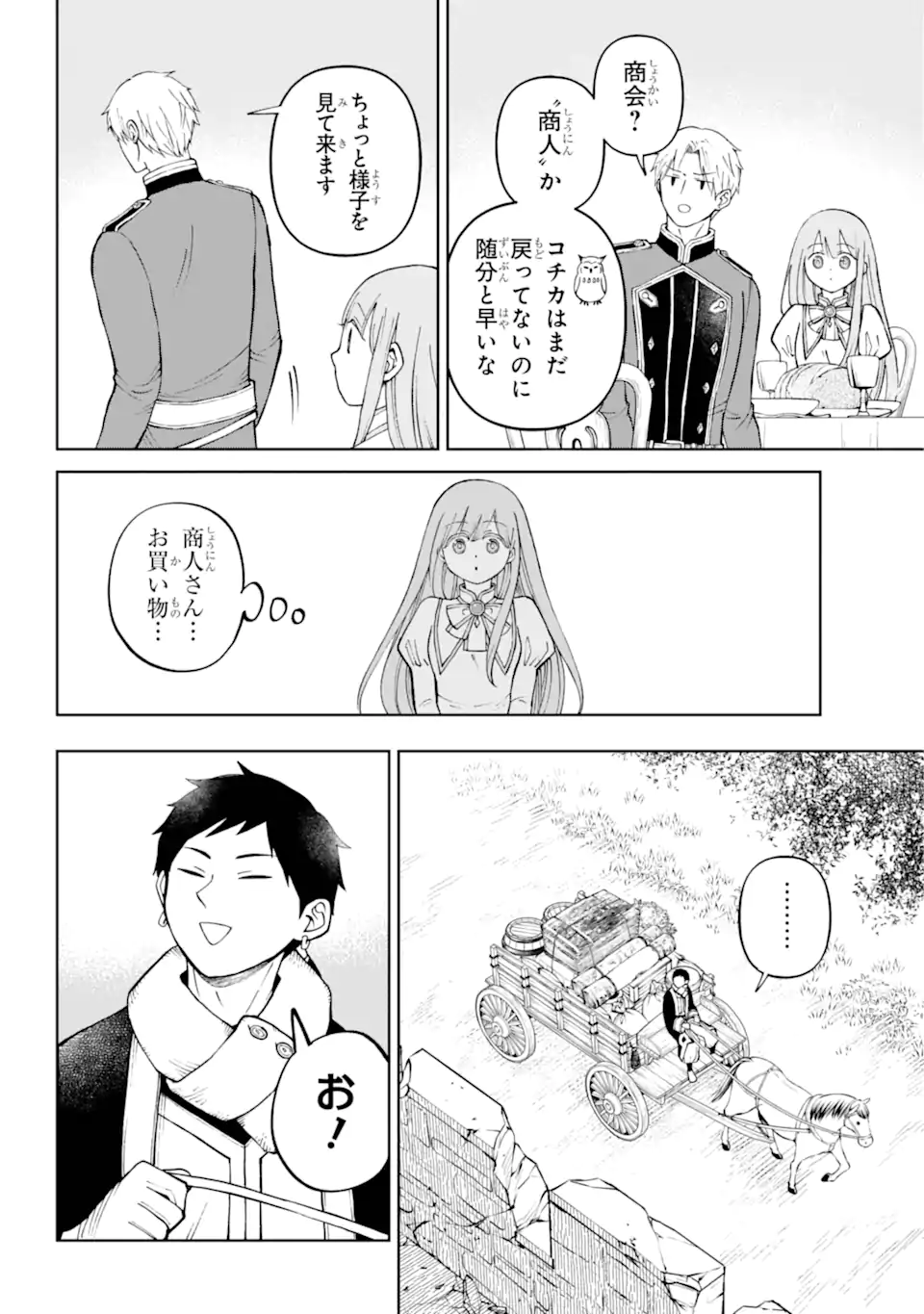 ひねくれ騎士とふわふわ姫様 古城暮らしと小さなおうち 第3.1話 - Page 12