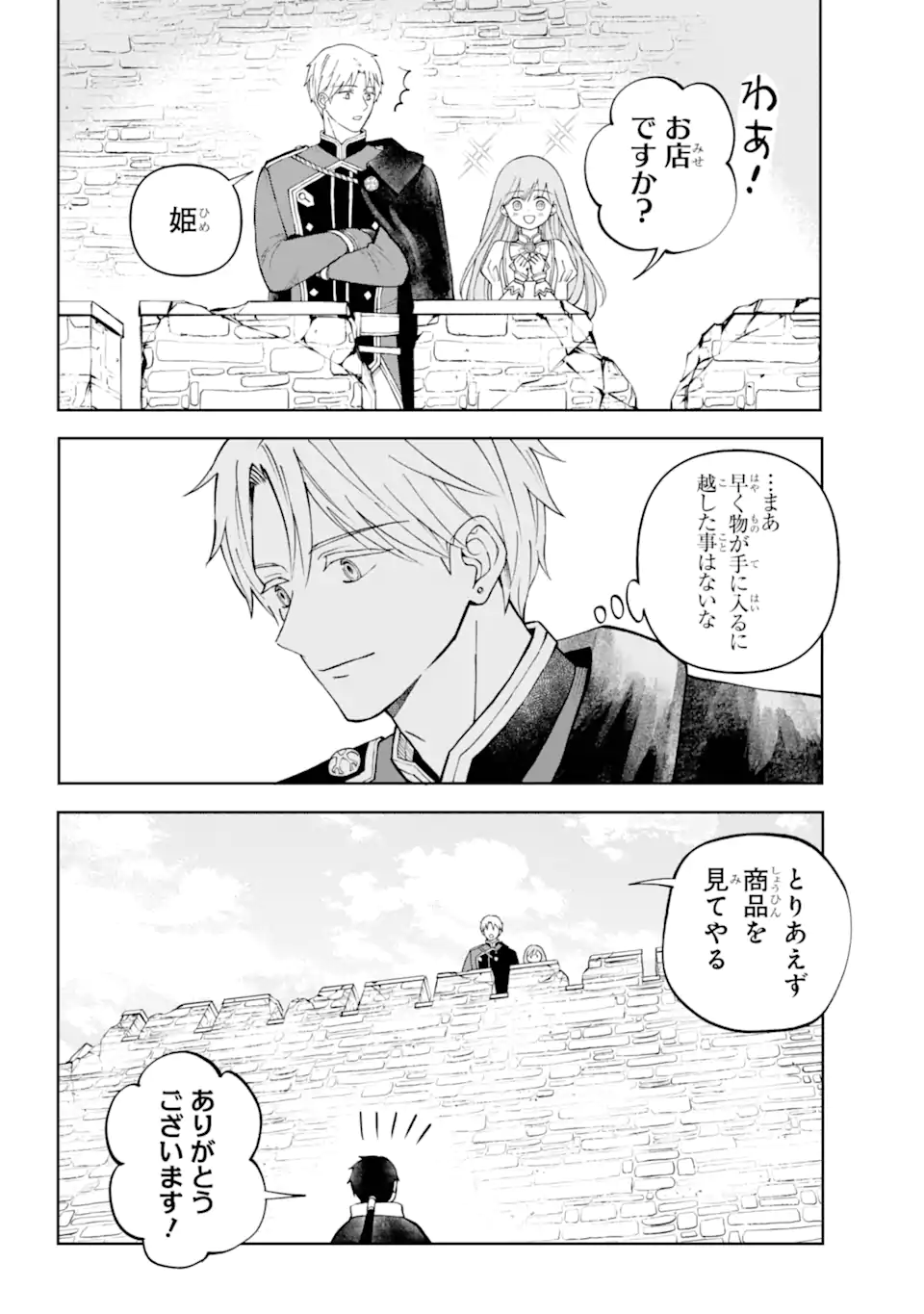 ひねくれ騎士とふわふわ姫様 古城暮らしと小さなおうち 第3.2話 - Page 5