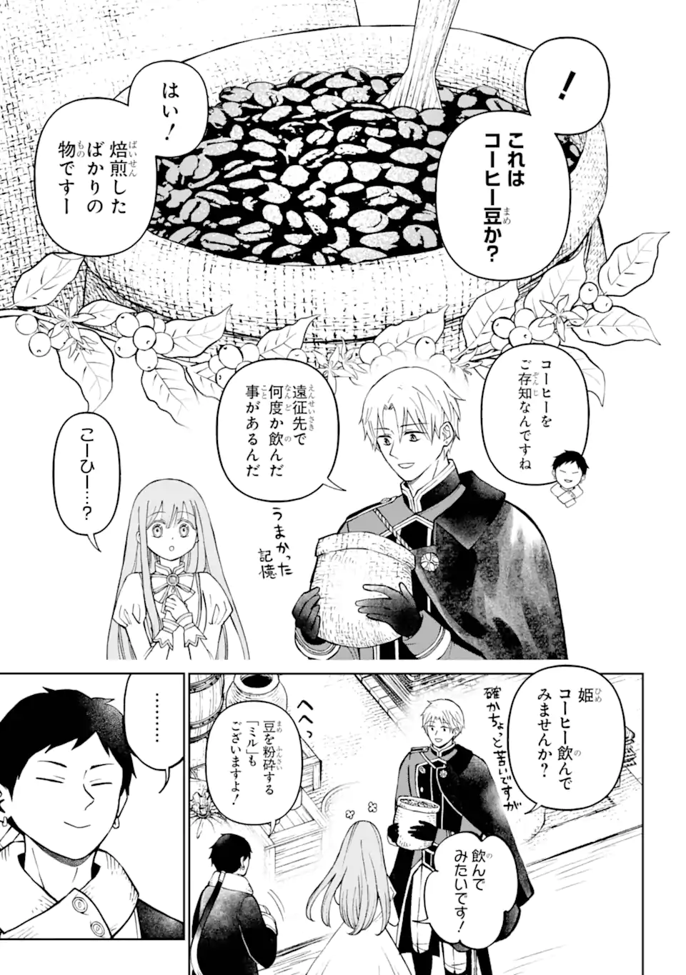 ひねくれ騎士とふわふわ姫様 古城暮らしと小さなおうち 第3.2話 - Page 5