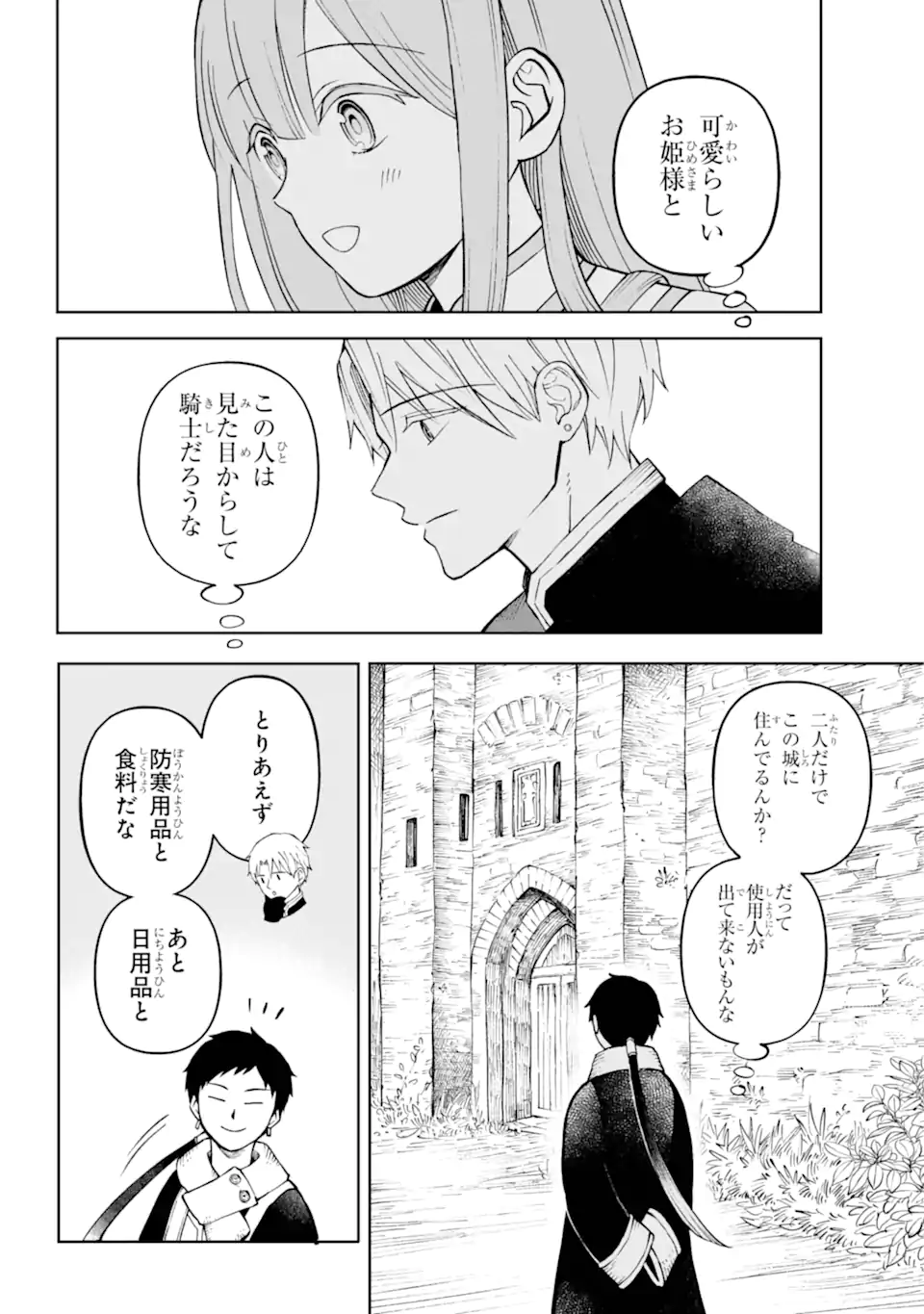 ひねくれ騎士とふわふわ姫様 古城暮らしと小さなおうち 第3.2話 - Page 7