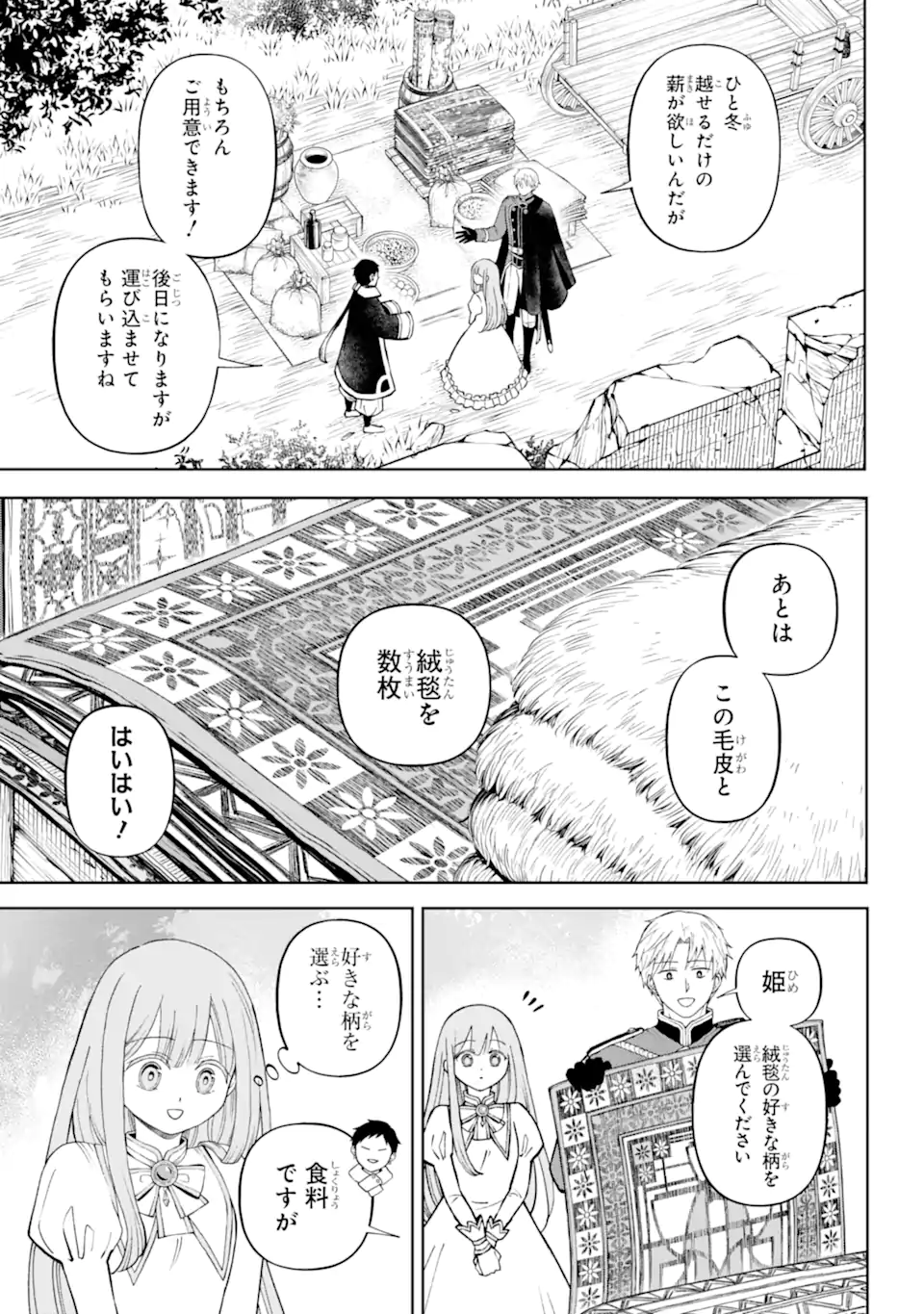 ひねくれ騎士とふわふわ姫様 古城暮らしと小さなおうち 第3.2話 - Page 7