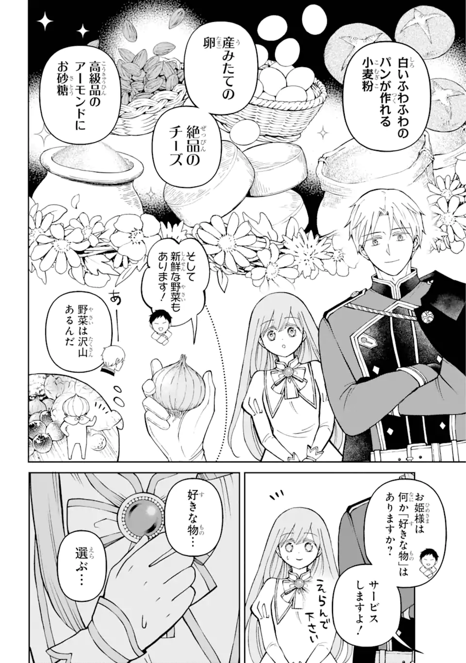 ひねくれ騎士とふわふわ姫様 古城暮らしと小さなおうち 第3.2話 - Page 9