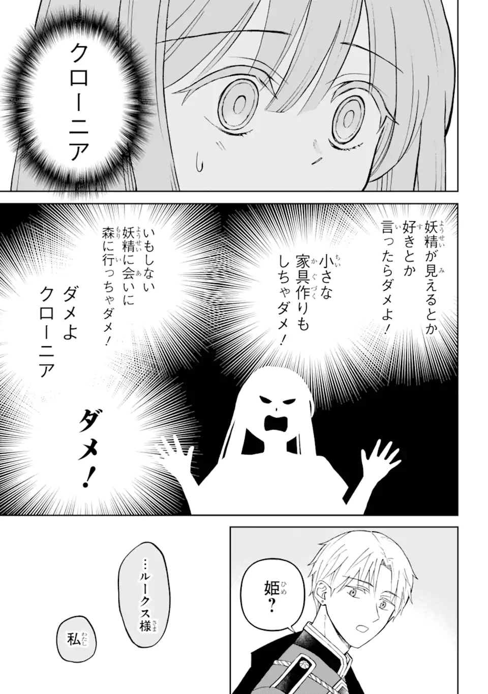 ひねくれ騎士とふわふわ姫様 古城暮らしと小さなおうち 第3.2話 - Page 10