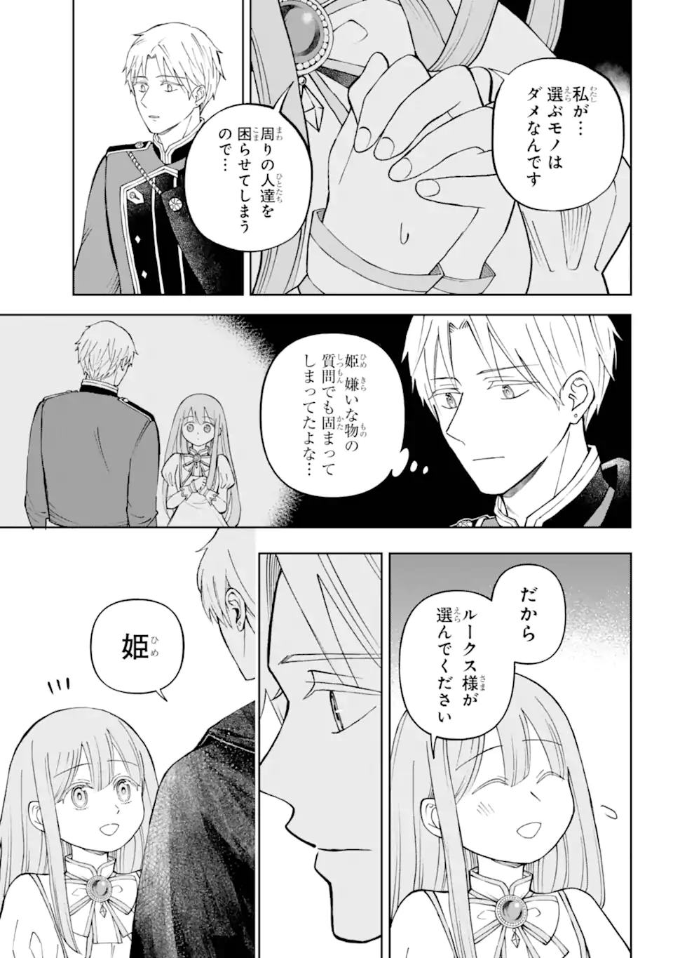 ひねくれ騎士とふわふわ姫様 古城暮らしと小さなおうち 第3.2話 - Page 11