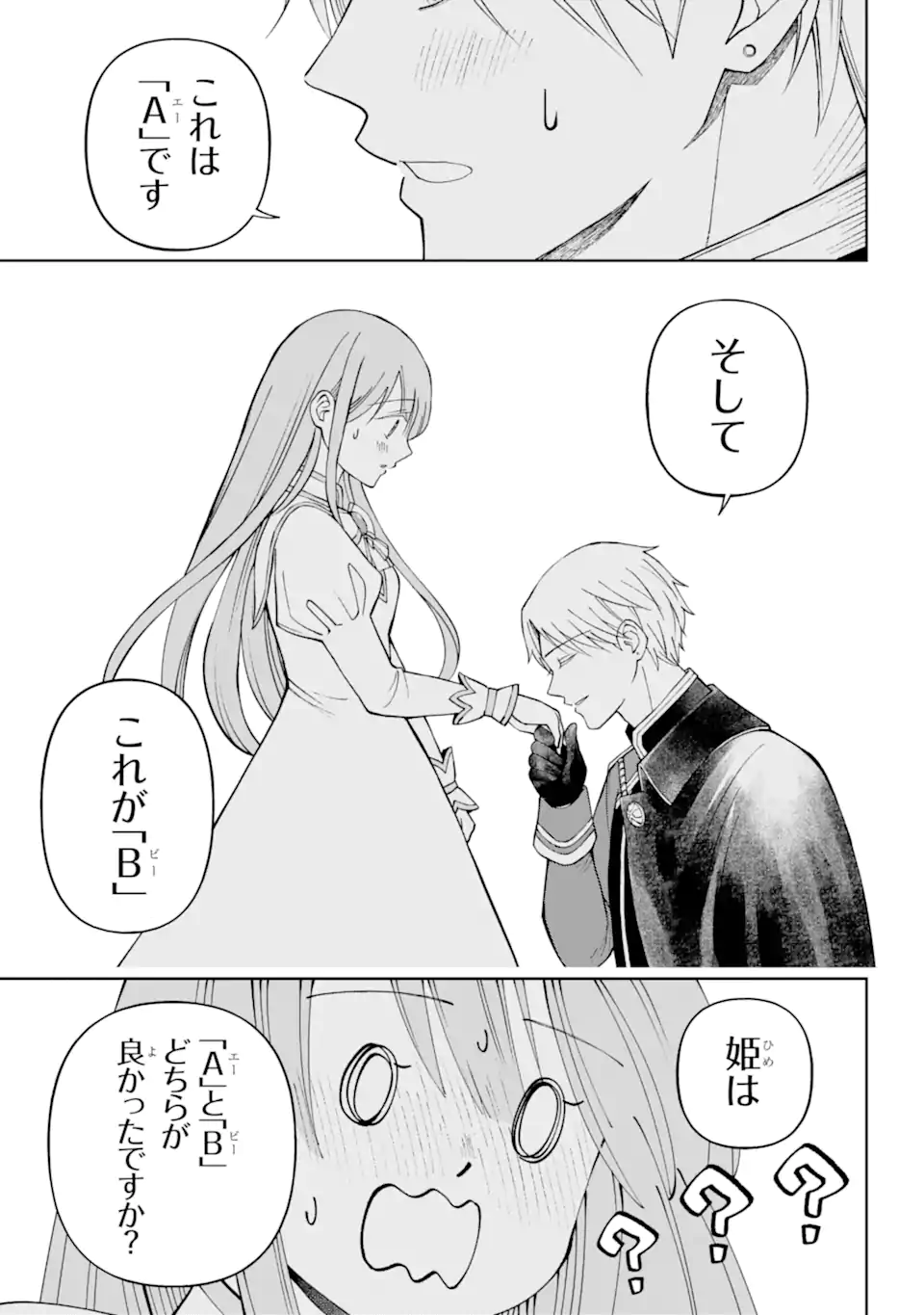 ひねくれ騎士とふわふわ姫様 古城暮らしと小さなおうち 第3.3話 - Page 2