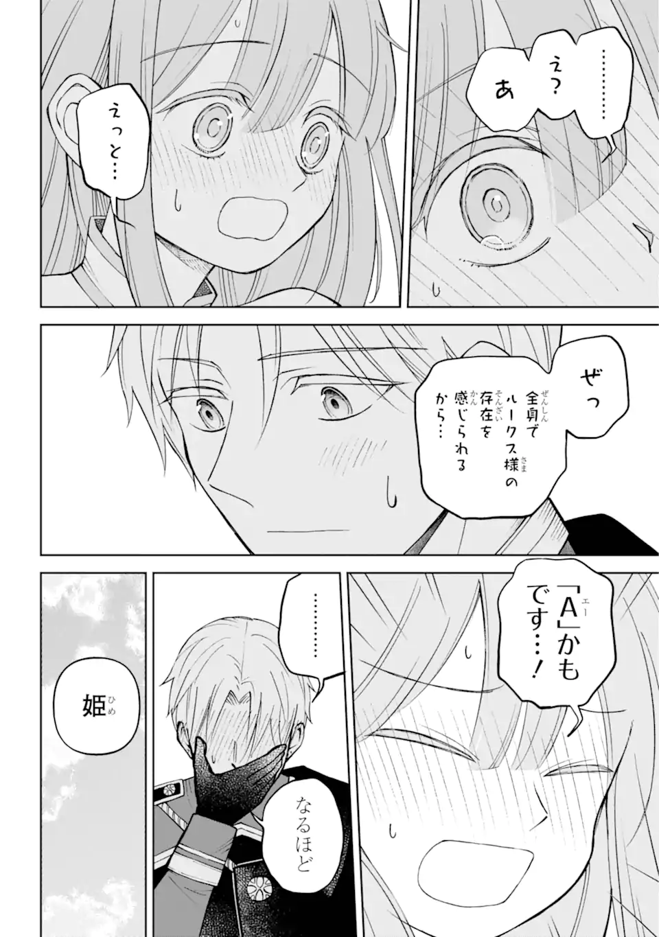 ひねくれ騎士とふわふわ姫様 古城暮らしと小さなおうち 第3.3話 - Page 2