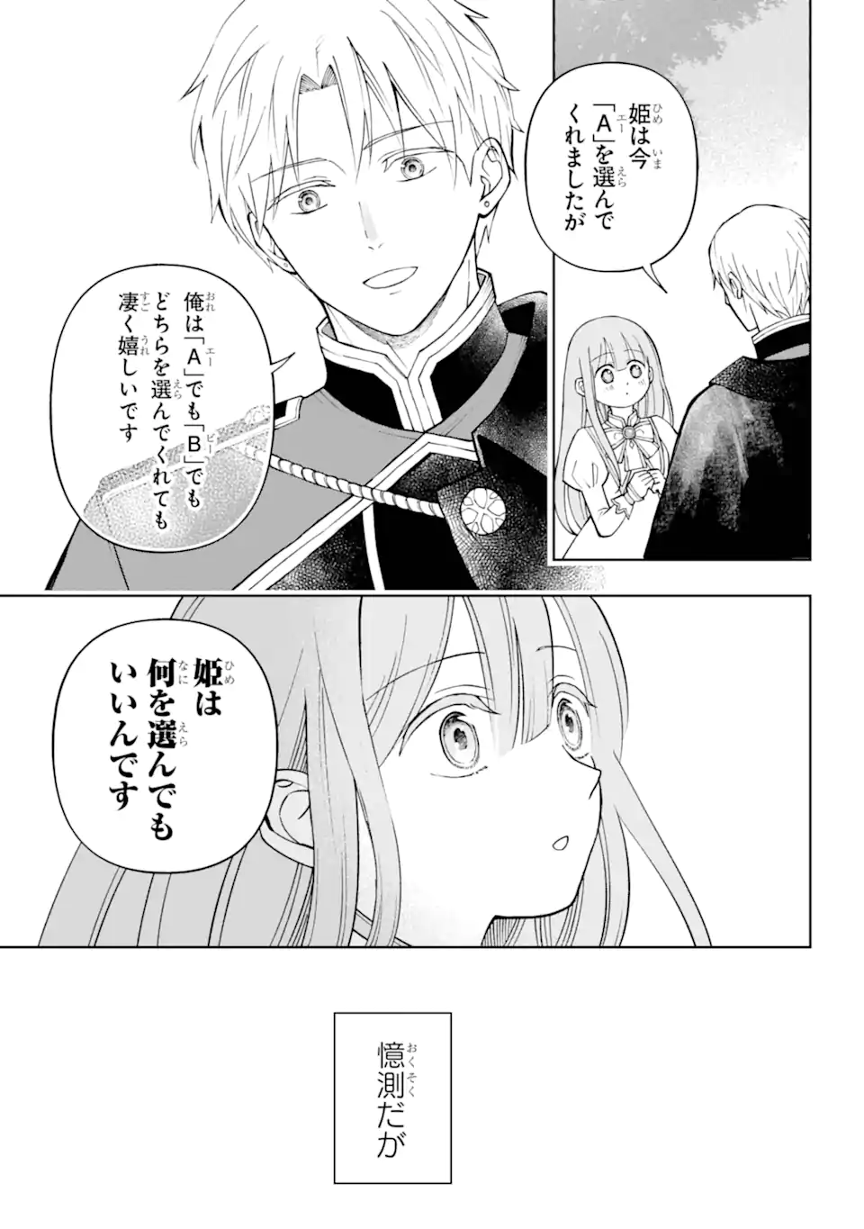 ひねくれ騎士とふわふわ姫様 古城暮らしと小さなおうち 第3.3話 - Page 3