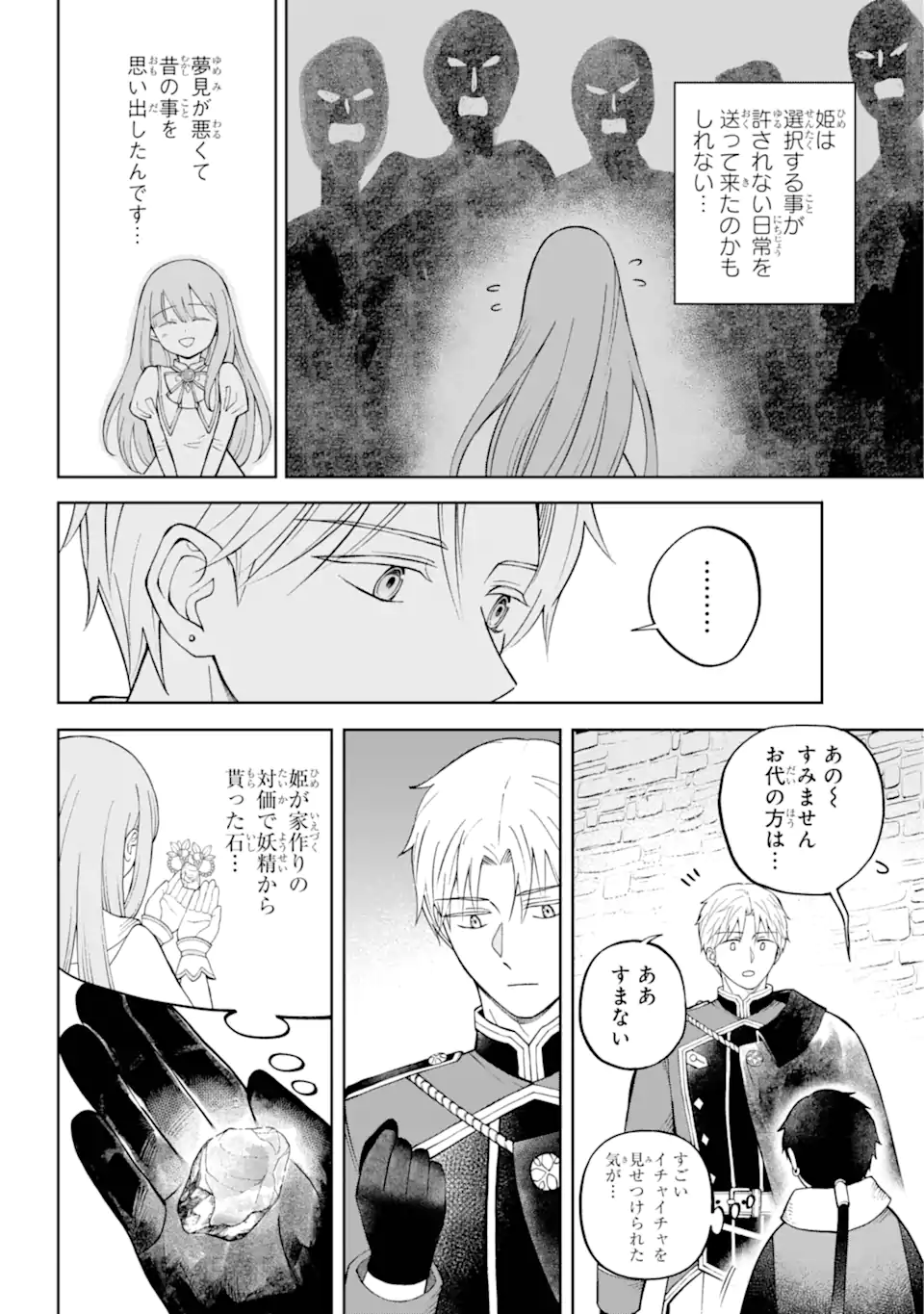 ひねくれ騎士とふわふわ姫様 古城暮らしと小さなおうち 第3.3話 - Page 5