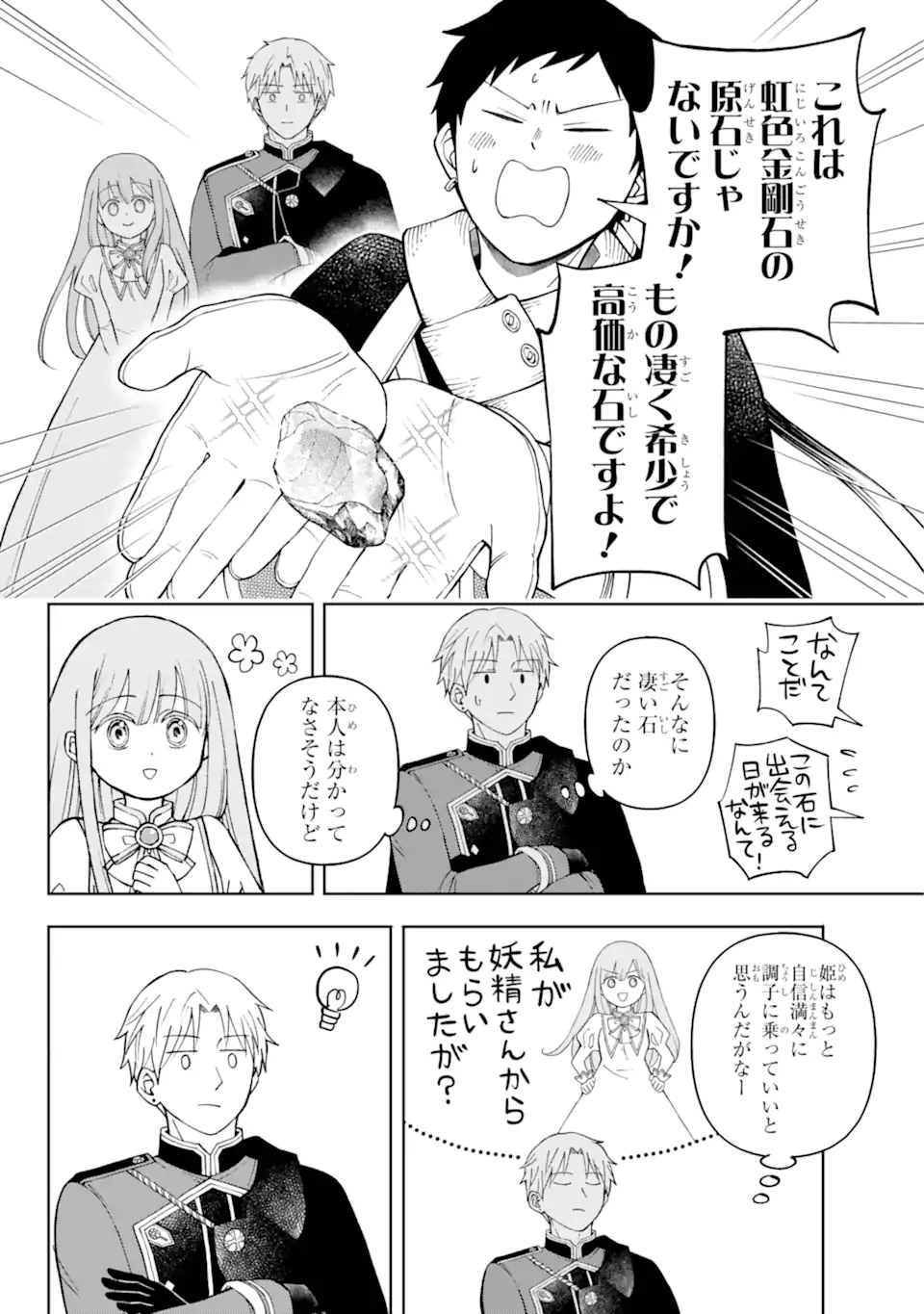 ひねくれ騎士とふわふわ姫様 古城暮らしと小さなおうち 第3.3話 - Page 6