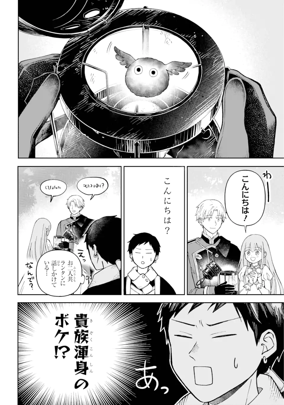 ひねくれ騎士とふわふわ姫様 古城暮らしと小さなおうち 第3.3話 - Page 9