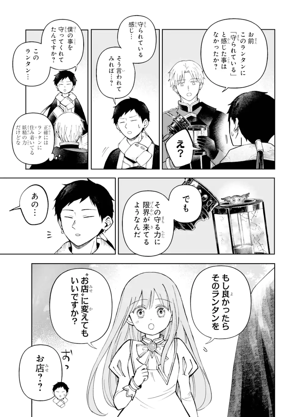 ひねくれ騎士とふわふわ姫様 古城暮らしと小さなおうち 第3.3話 - Page 10