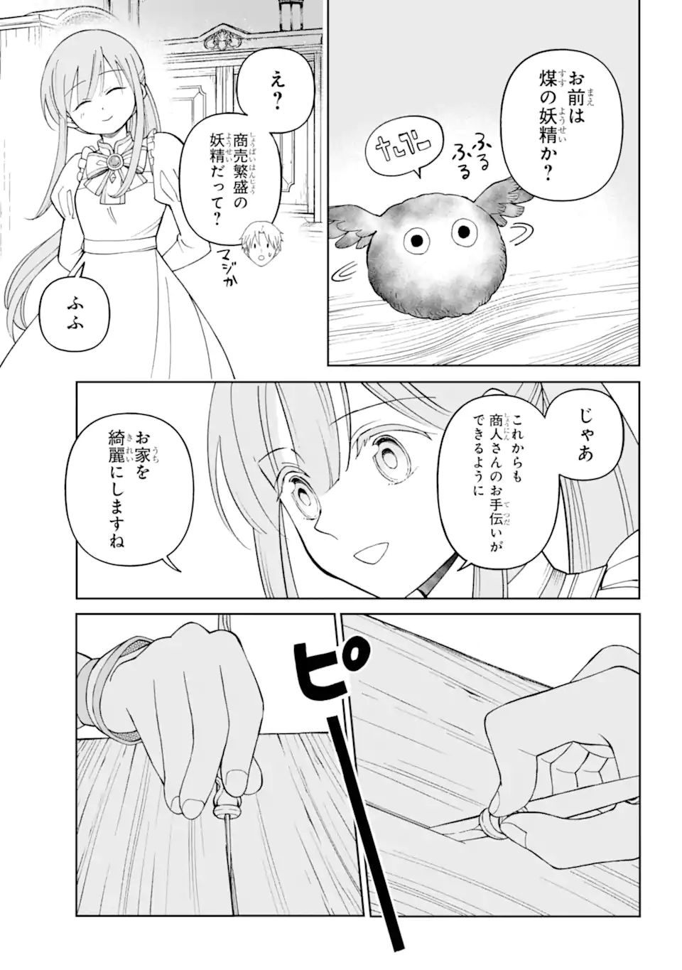 ひねくれ騎士とふわふわ姫様 古城暮らしと小さなおうち 第3.3話 - Page 11