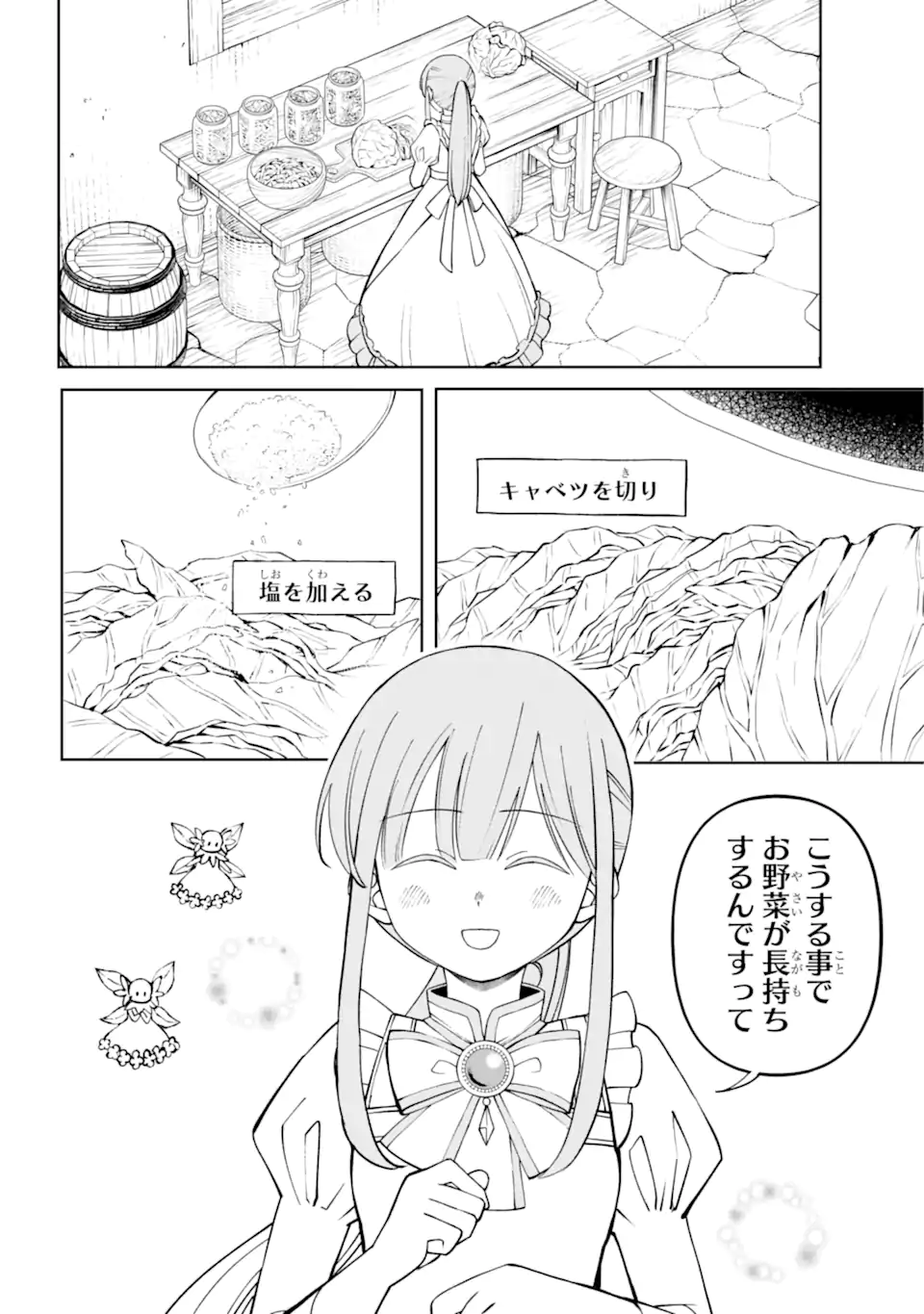 ひねくれ騎士とふわふわ姫様 古城暮らしと小さなおうち 第4.1話 - Page 4