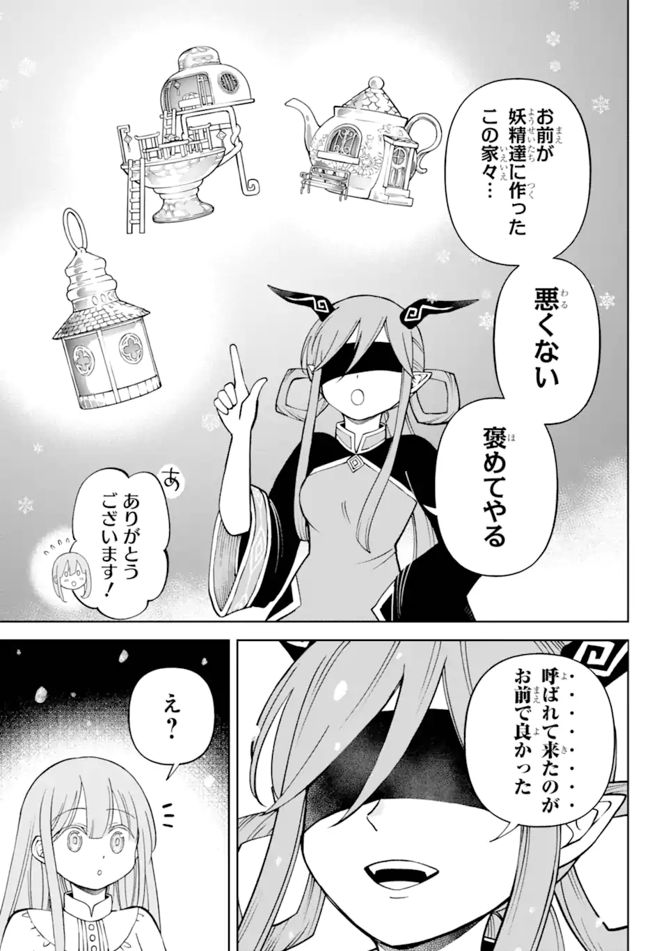 ひねくれ騎士とふわふわ姫様 古城暮らしと小さなおうち 第4.2話 - Page 5