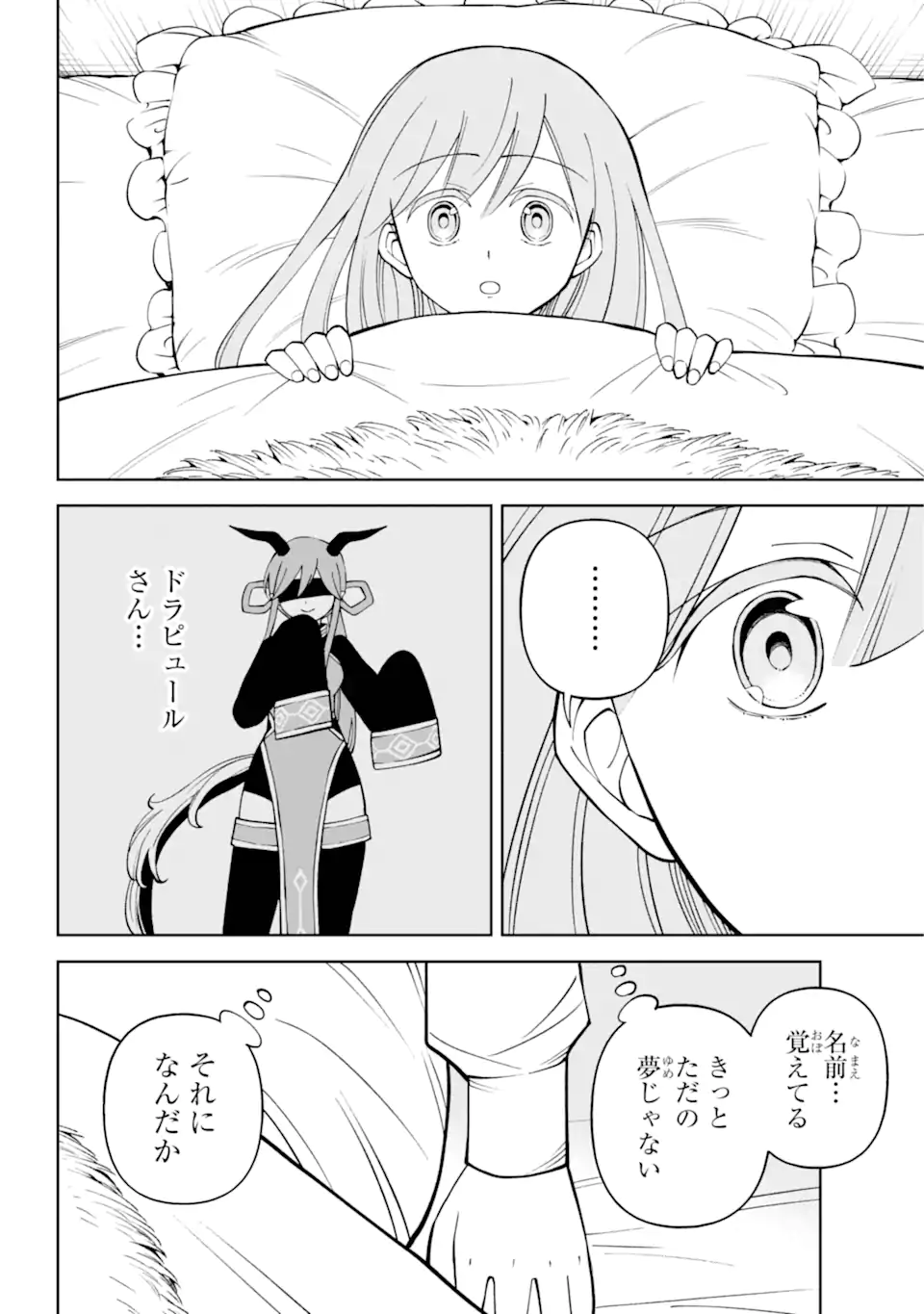 ひねくれ騎士とふわふわ姫様 古城暮らしと小さなおうち 第4.2話 - Page 10