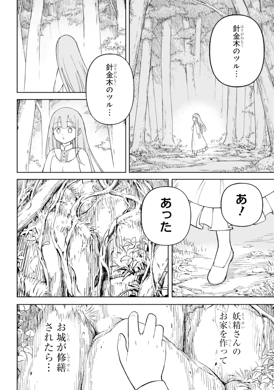 ひねくれ騎士とふわふわ姫様 古城暮らしと小さなおうち 第4.3話 - Page 1