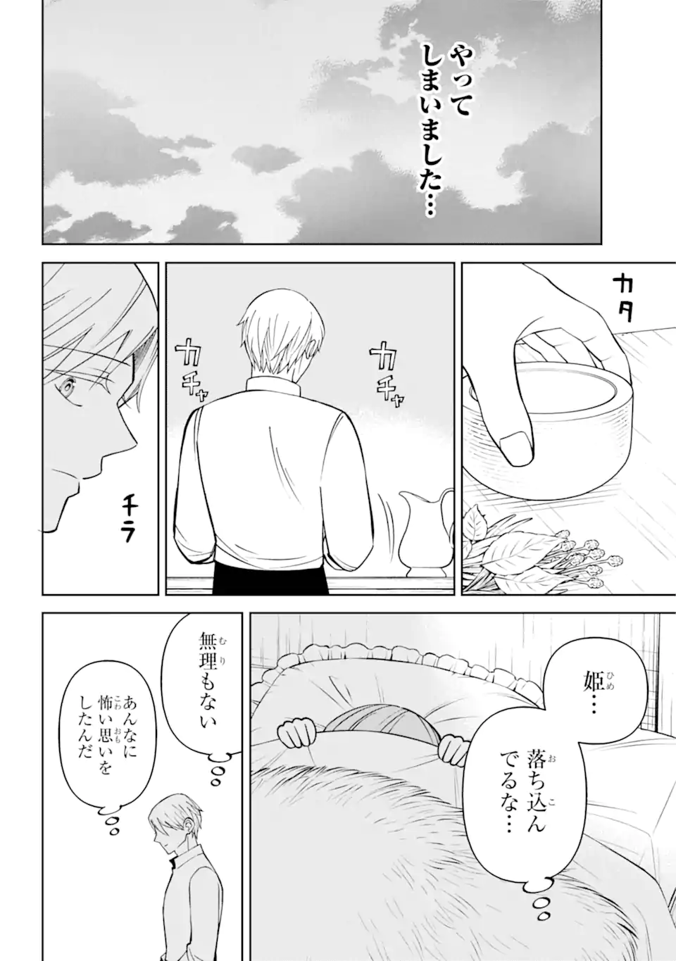 ひねくれ騎士とふわふわ姫様 古城暮らしと小さなおうち 第4.3話 - Page 6