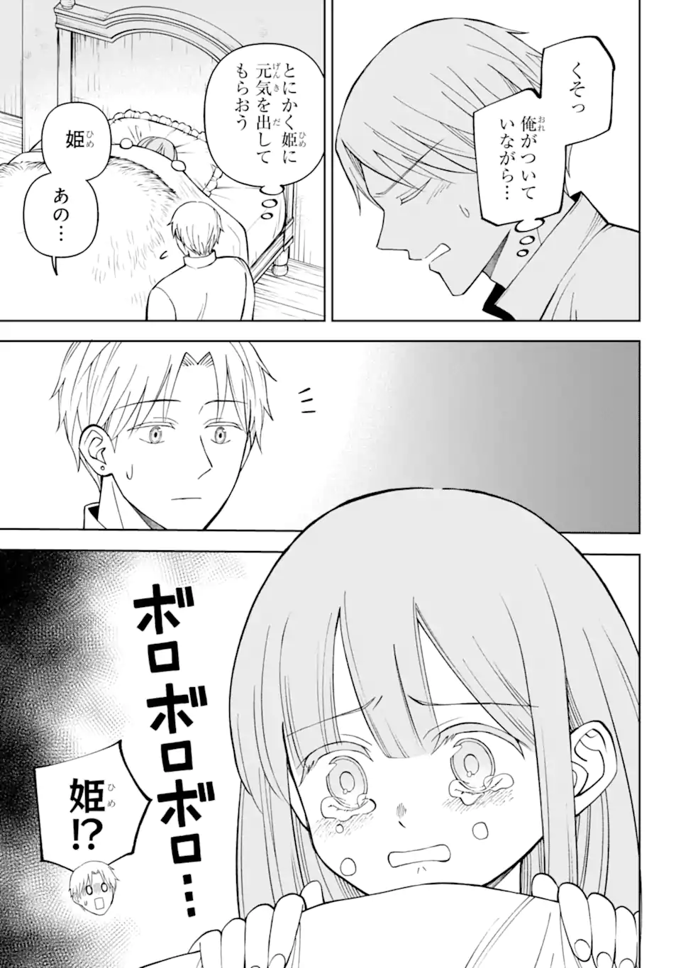 ひねくれ騎士とふわふわ姫様 古城暮らしと小さなおうち 第4.3話 - Page 6