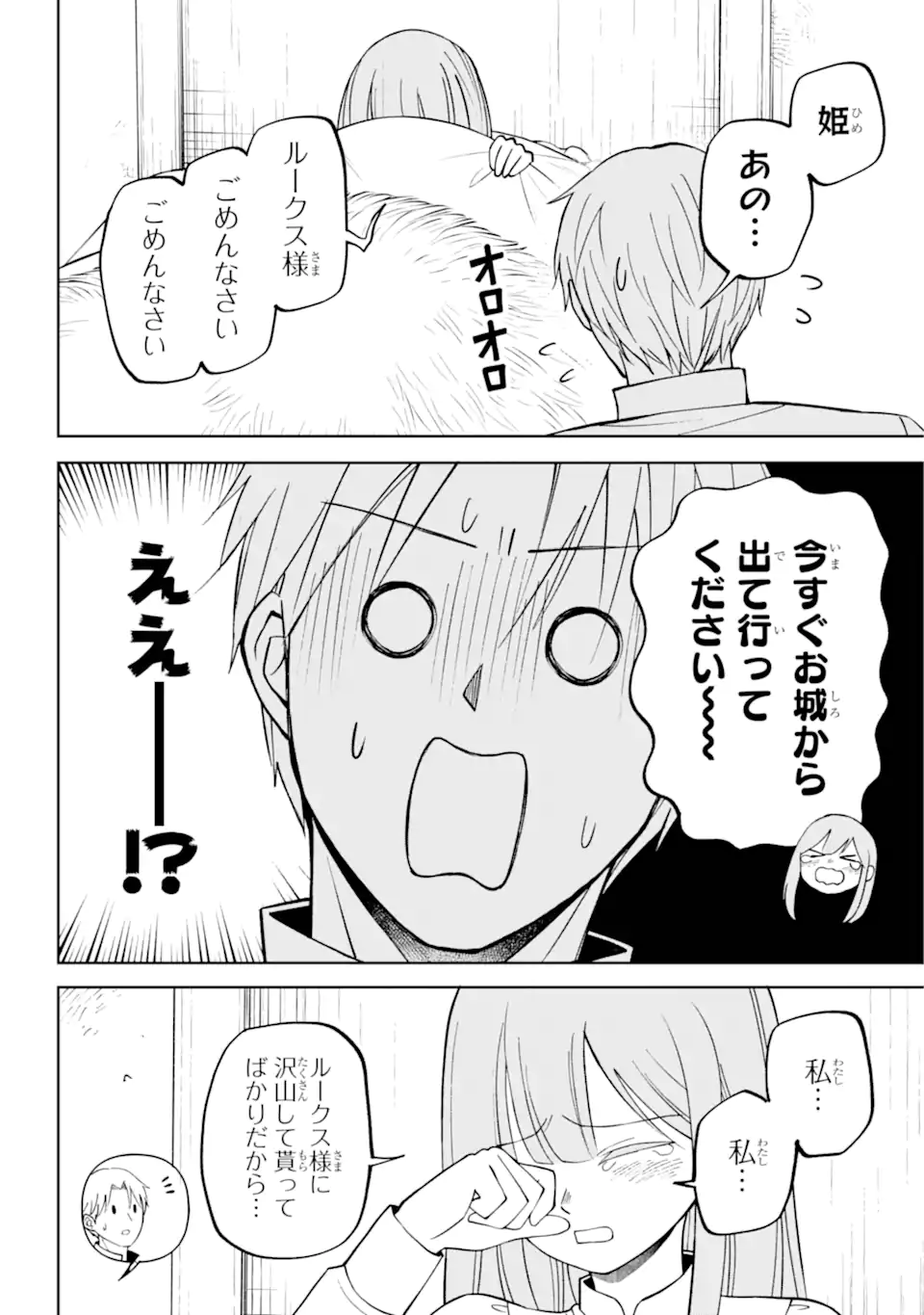 ひねくれ騎士とふわふわ姫様 古城暮らしと小さなおうち 第4.3話 - Page 8