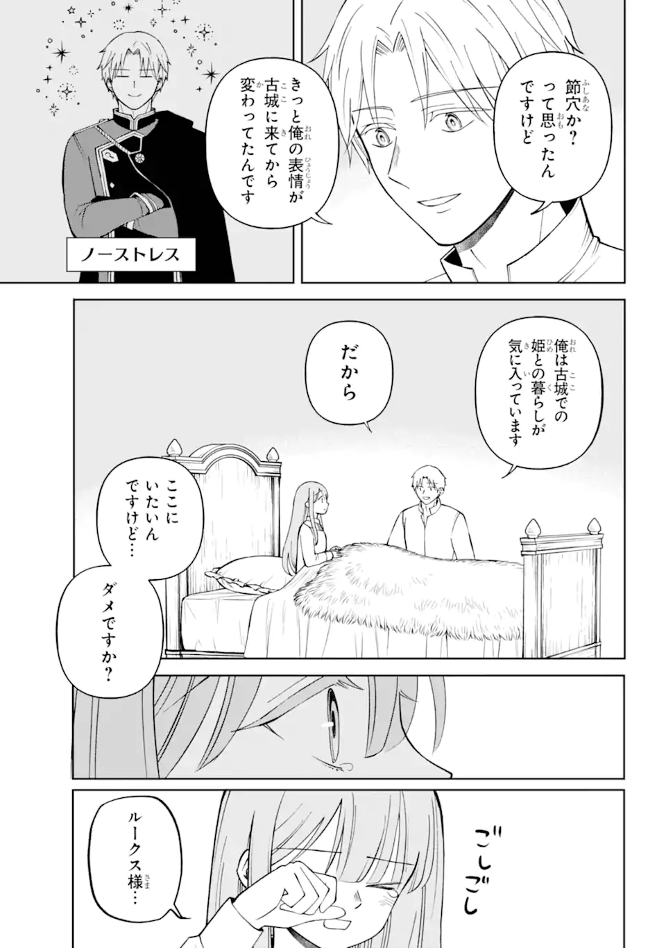 ひねくれ騎士とふわふわ姫様 古城暮らしと小さなおうち 第4.3話 - Page 10