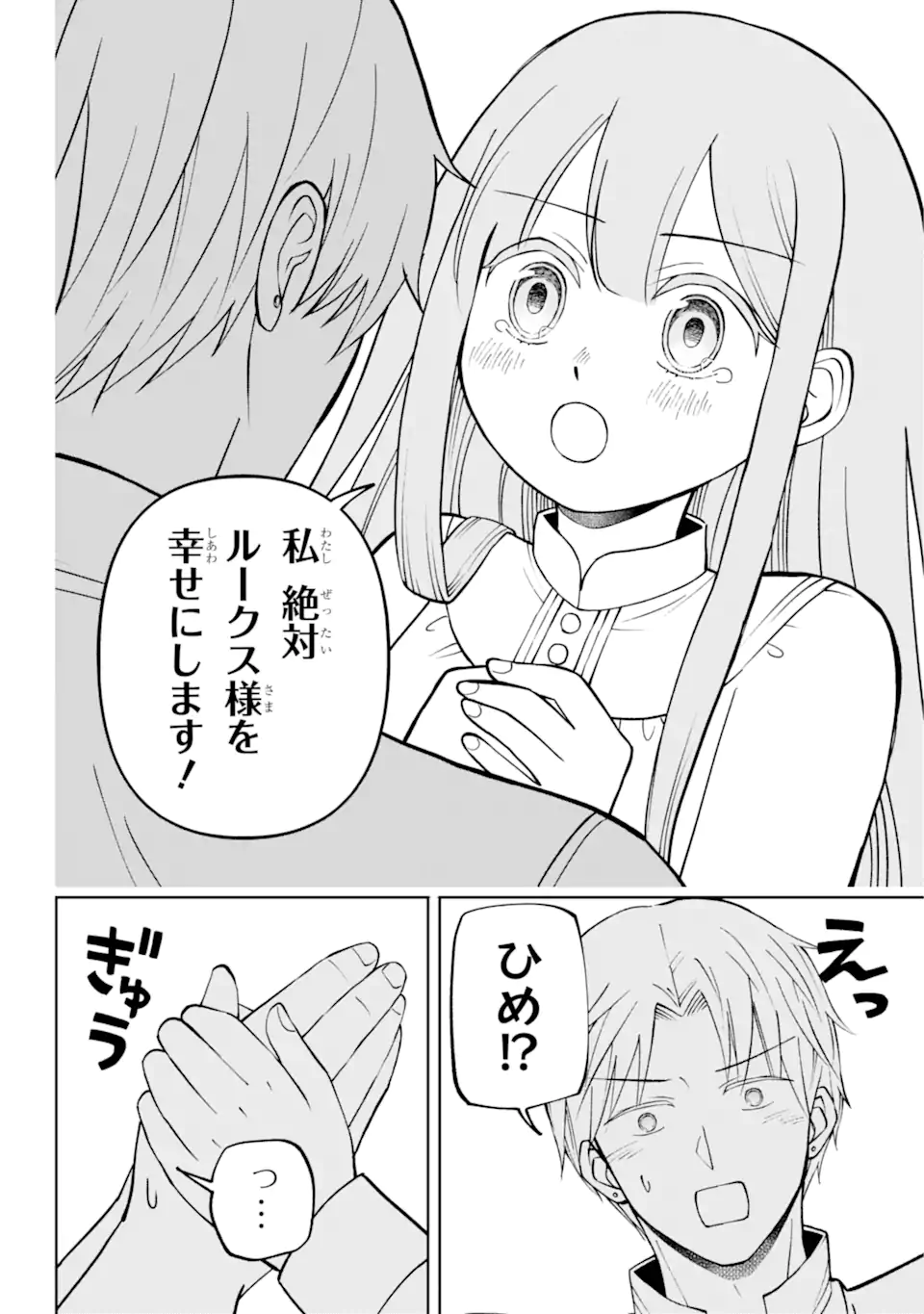 ひねくれ騎士とふわふわ姫様 古城暮らしと小さなおうち 第4.3話 - Page 11