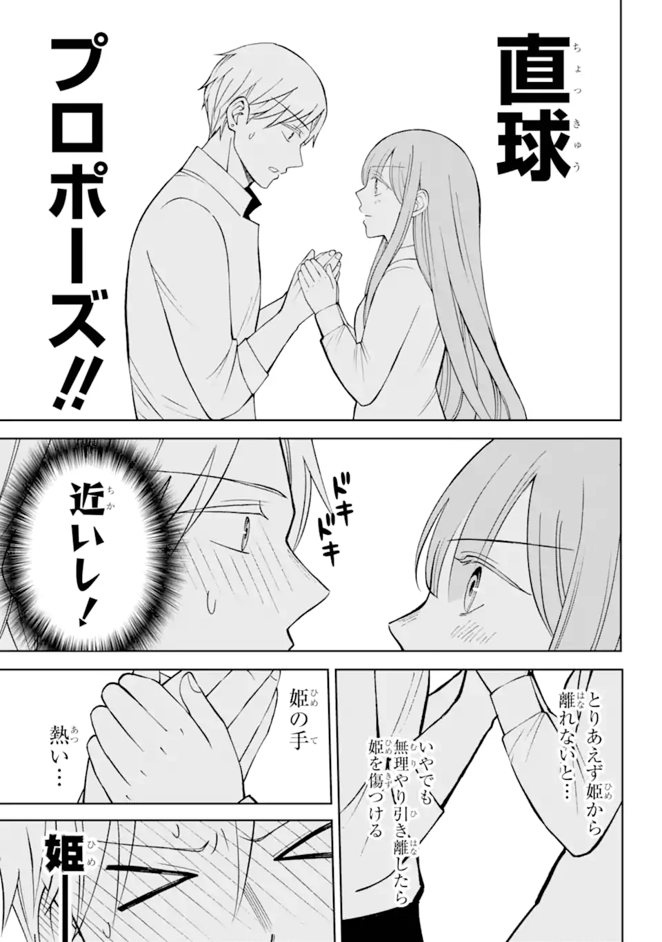 ひねくれ騎士とふわふわ姫様 古城暮らしと小さなおうち 第4.3話 - Page 13