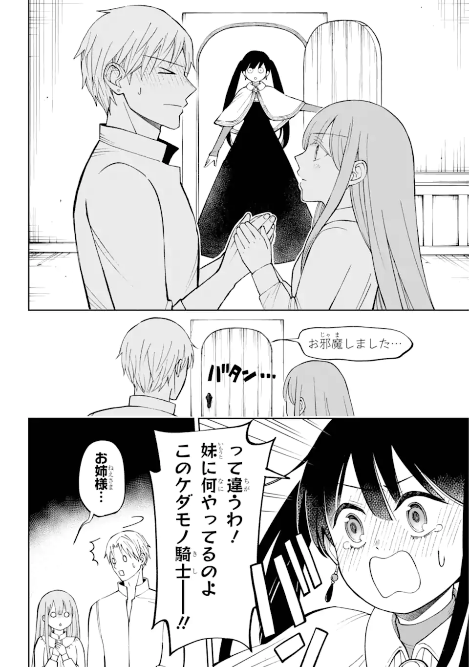 ひねくれ騎士とふわふわ姫様 古城暮らしと小さなおうち 第4.3話 - Page 13